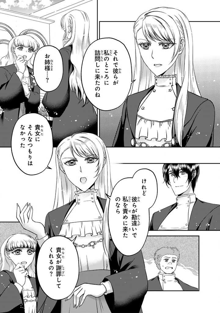 IMOUTO NI SUBETE WO UBAWARETA REIJO WA KONYAKUSHA NO URAGIRI WO SHIRI KAIKI SURU Chap 17.1 - Pic 11