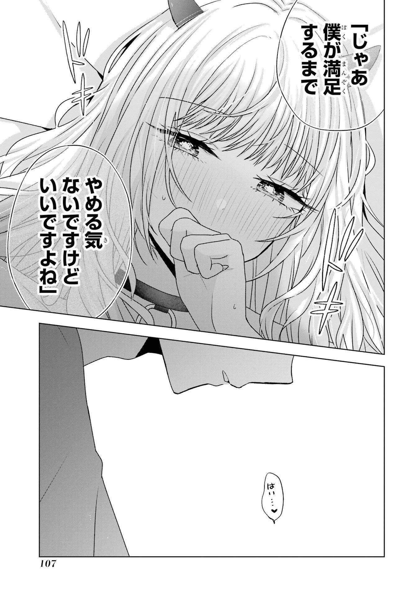 NANJOU-SAN WA BOKU NI DAKARETAI Chapter 26 page 51 - nihonkuni.com