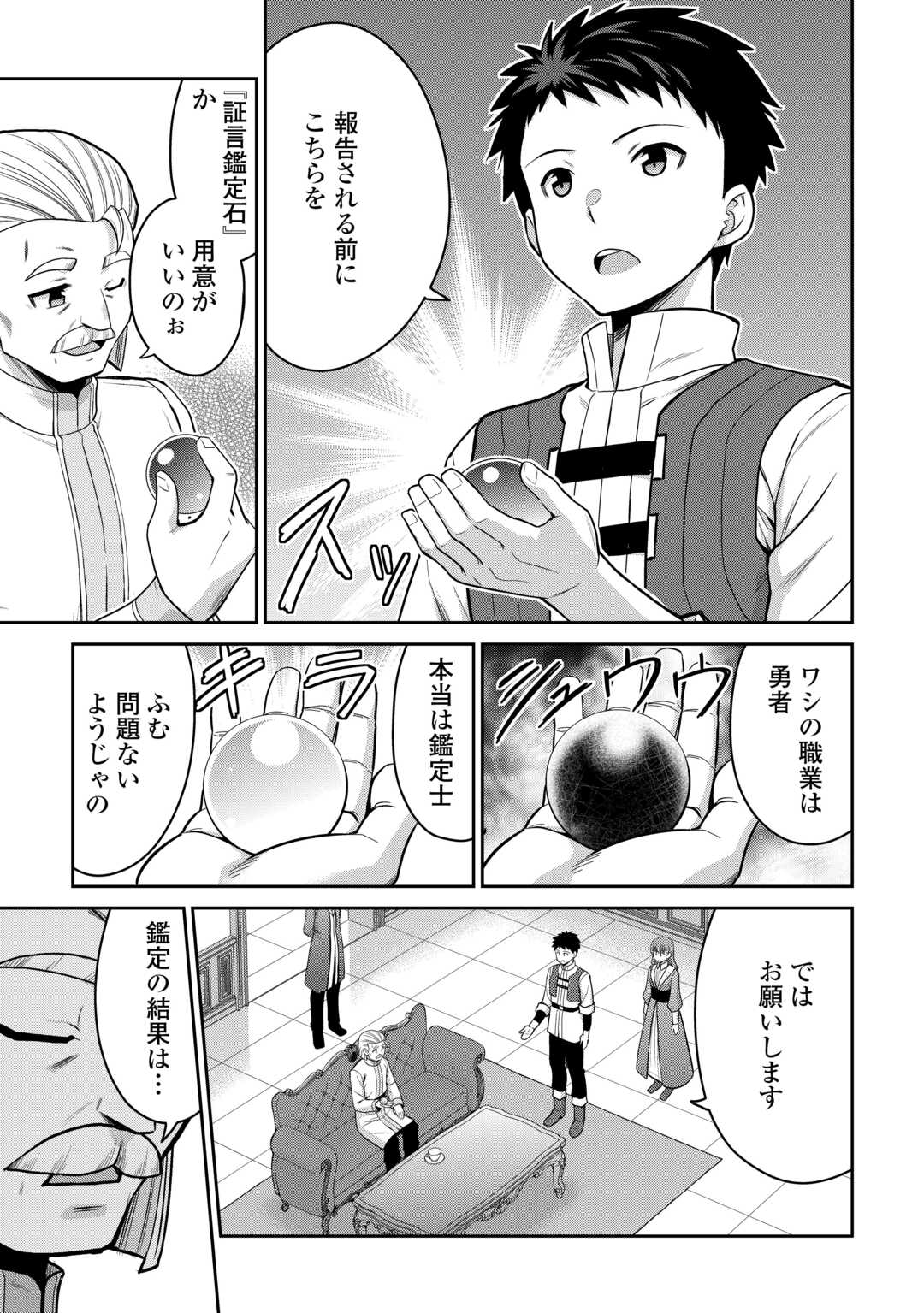 SAIKYOU NO SHOKUGYOU WA YUUSHA DEMO KENJA DEMO NAKU KANTEISHI (KARI) RASHII DESU YO? - RAW Chap 79.2 - Pic 6