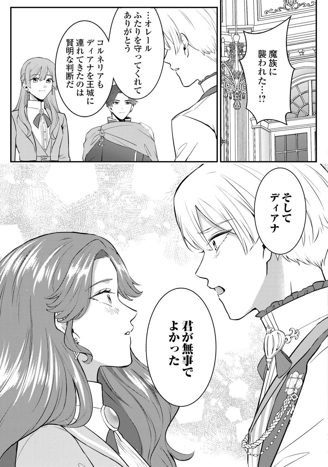 ME GA SAMEMASHITA ~UBAWARETA KONYAKUSHA WA KIPPARI TO SUTEMASHITA~ RAW Chap 7 - Pic 7