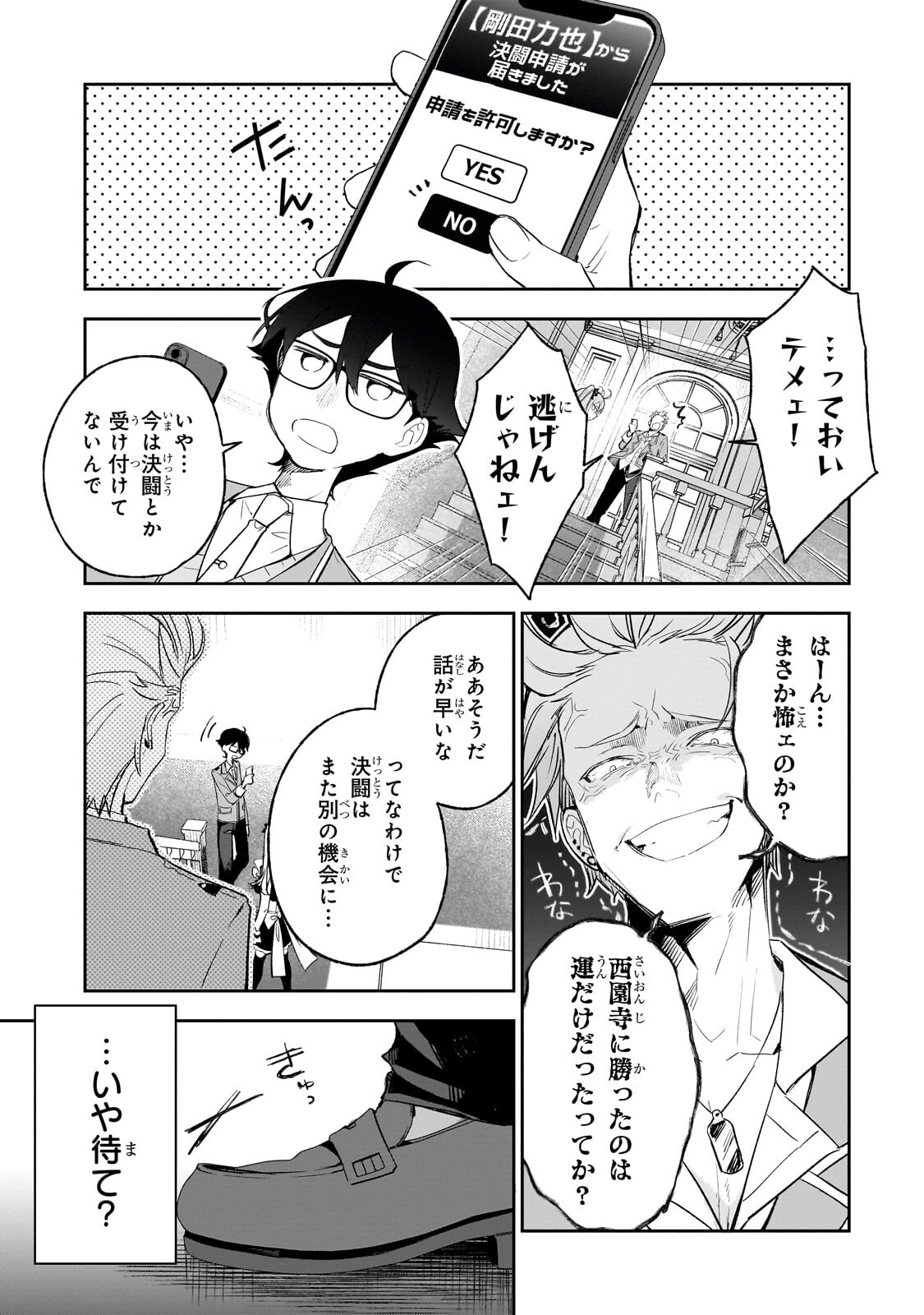 ORE WA GAKUEN ZUNOU BATTLE NO ENSYUTSUKA! ~JISHOU MOB GA KAGE KARA EGAKU SAIKYOU SHUJINKOU MUSOU SCENARIO~ RAW Chapter 4.3 page 8 - nihonkuni.com