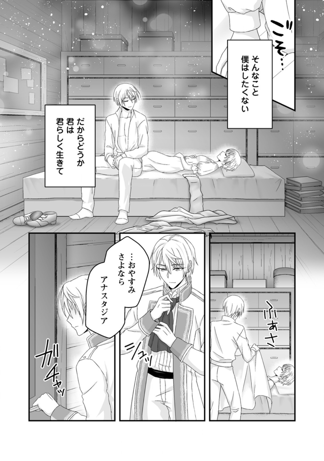 ZUTABRO REIJOU WA ANE NO MOTO KONYAKUSHA NI DEKIAISARERU Chapter 52.1 page 7 - nihonkuni.com