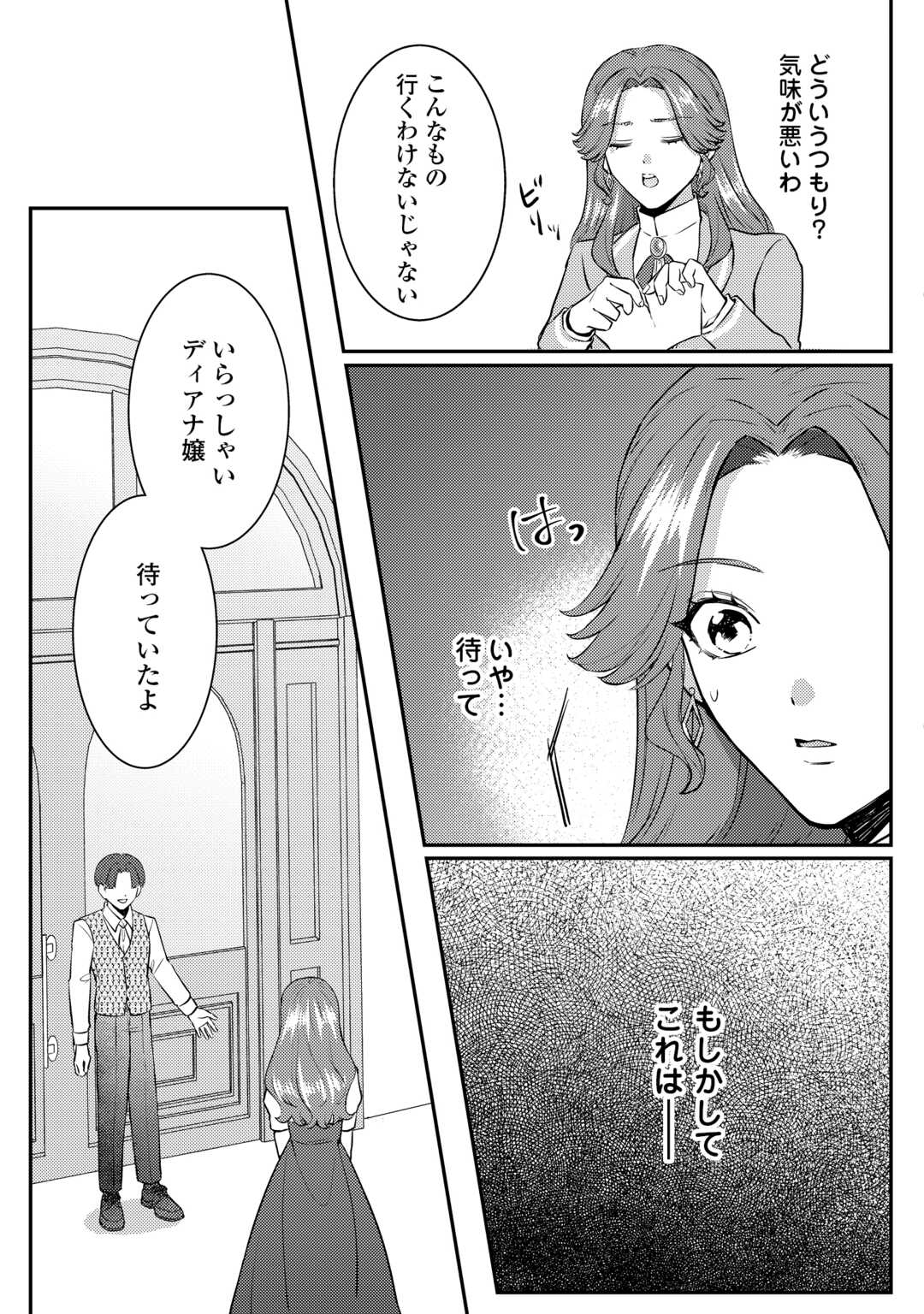 ME GA SAMEMASHITA ~UBAWARETA KONYAKUSHA WA KIPPARI TO SUTEMASHITA~ RAW Chap 7 - Pic 27