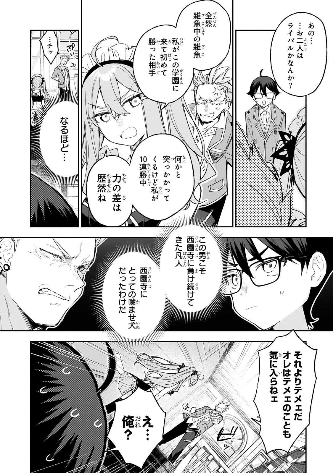 ORE WA GAKUEN ZUNOU BATTLE NO ENSYUTSUKA! ~JISHOU MOB GA KAGE KARA EGAKU SAIKYOU SHUJINKOU MUSOU SCENARIO~ RAW Chapter 4.3 page 6 - nihonkuni.com