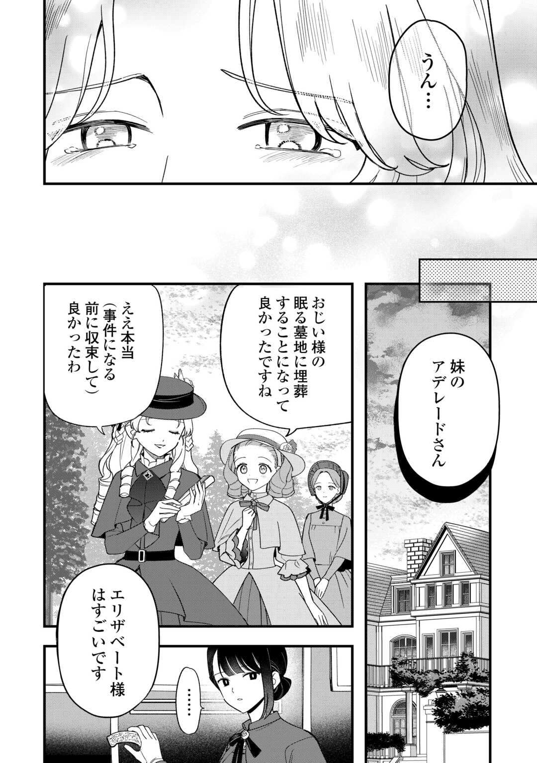 AKUYAKU REIJOU NI ONEE GA TENSEI SHITA KEDO NANI MO MONDAI GA NAI KEN - RAW Chapter 10 page 16 - nihonkuni.com