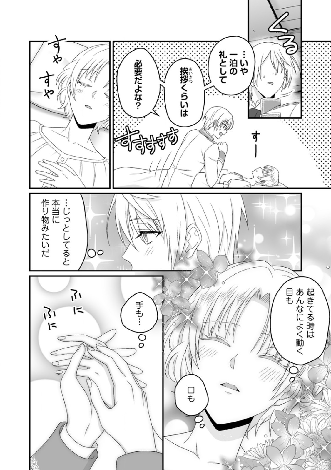 ZUTABRO REIJOU WA ANE NO MOTO KONYAKUSHA NI DEKIAISARERU Chapter 52.1 page 8 - nihonkuni.com