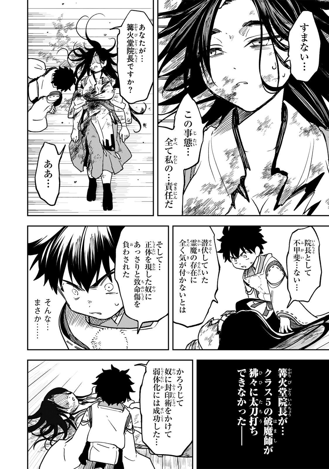 【BAKUADO】 UMARETA CHOKUGO KARA SAIKYOU AKURYOU TO NOU NAI BATTLE SHITETARA MARYOKU-RYOU GA SOKUTEI KANOU-IKI WO KOETEMASHITA ~AKUTSU NO KO NO KENKYO NA HADOU~ RAW Chap 15 - Pic 4