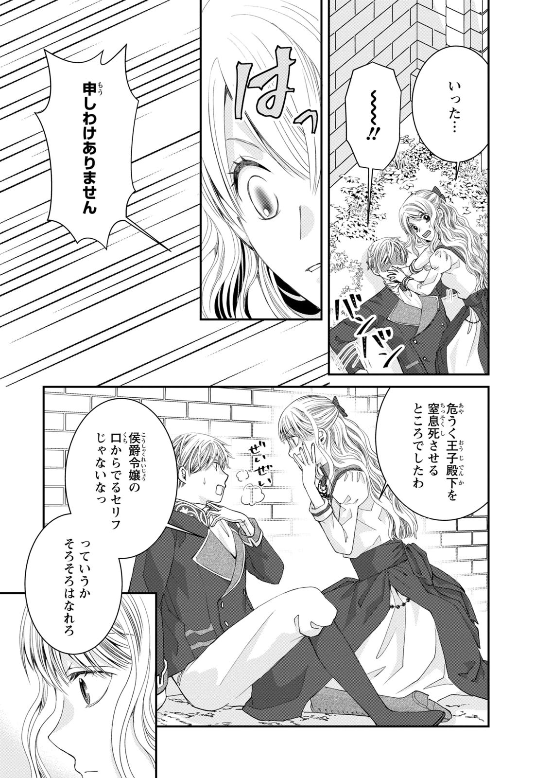 KONSE WA AKUJO DE IKINOBIMASU!: TAMANOKOSHI WA SHIBOU FLAG NO DE, OCHIKOBORE MUKO NI SHIMASU Chap 16 - Pic 35