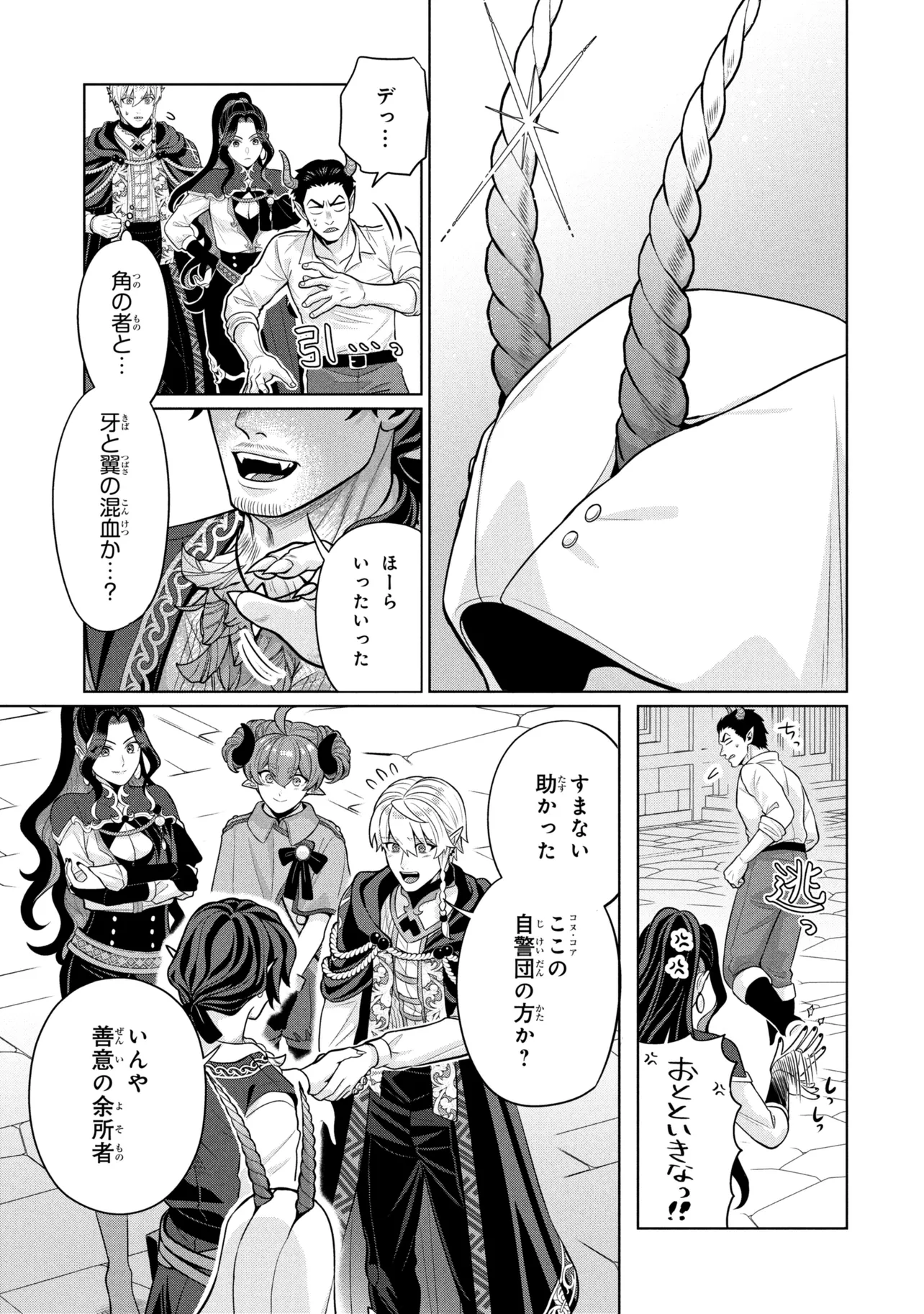 MINEKO TO MAOU ~ISEKAI TENI NO WAKAGAERI SAIKYOU BAASAN, SAIJAKU MAOU TO YONAOSHI SURU~ RAW Chapter 8.1 page 5 - nihonkuni.com