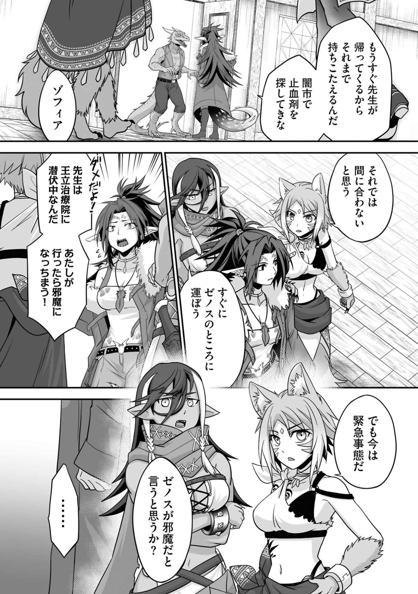 ISSHUN DE CHIRYOU SHITEITA NO NI YAKUTATAZU TO TSUIHOU SARETA TENSAI CHIYUSHI, YAMI HEALER TOSHITE TANOSHIKU IKIRU Chap 22 - Pic 11