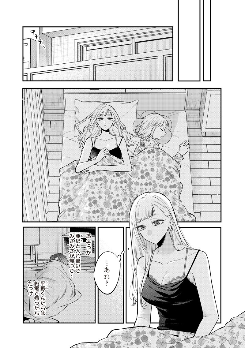 ANE NO YUUJIN (TAKASE WAKA) Chap 30.3 - Pic 1