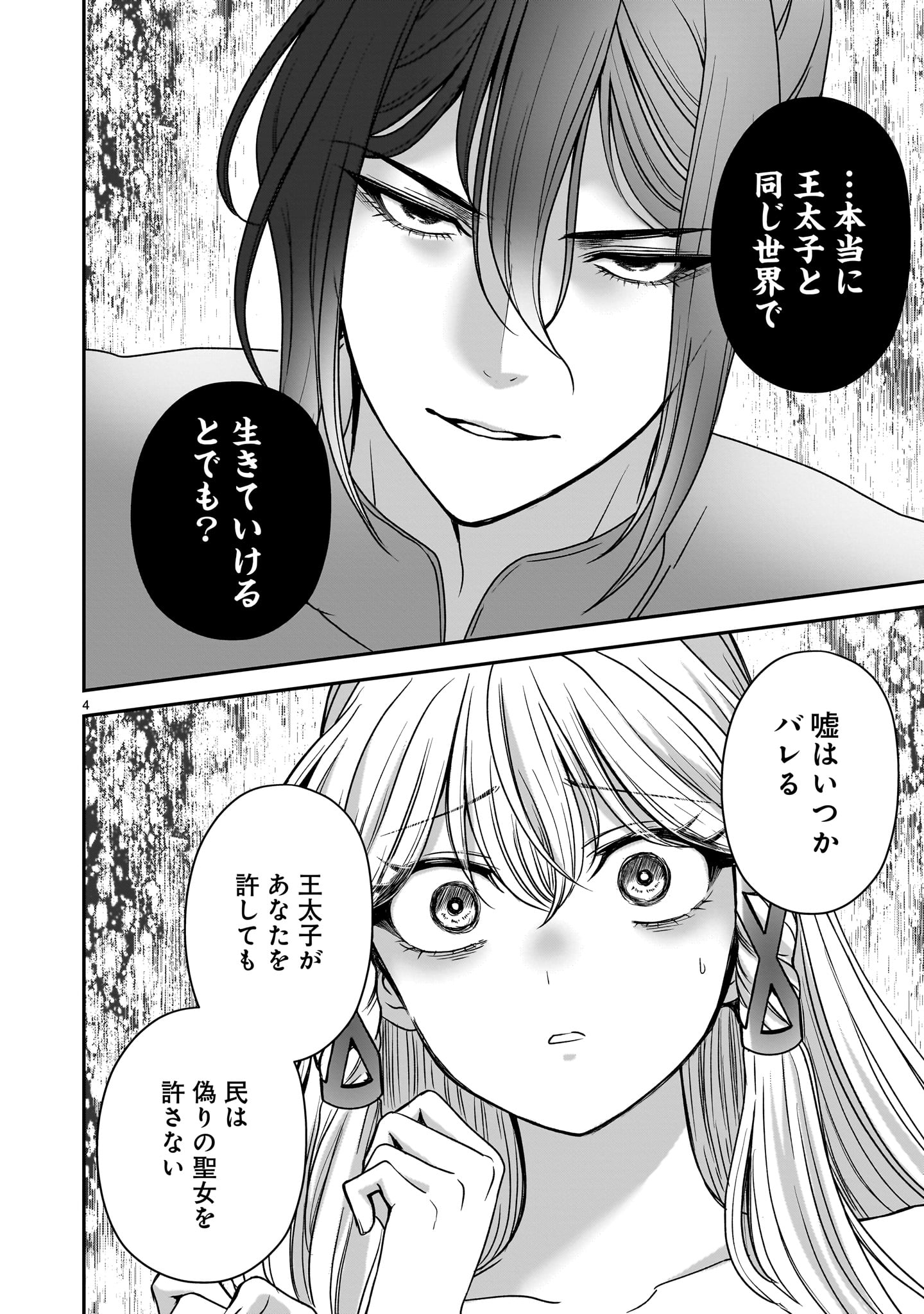 JUSATSU SEIJO WA AI WO SHIRANAI Chap 7 - Pic 4