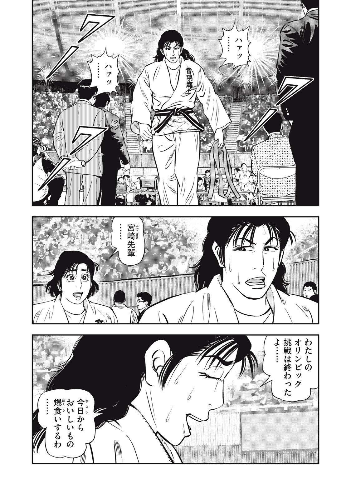 JJM - JOSHI JUDOUBU MONOGATARI SHAKAIJINHEN Chapter 47 page 6 - nihonkuni.com