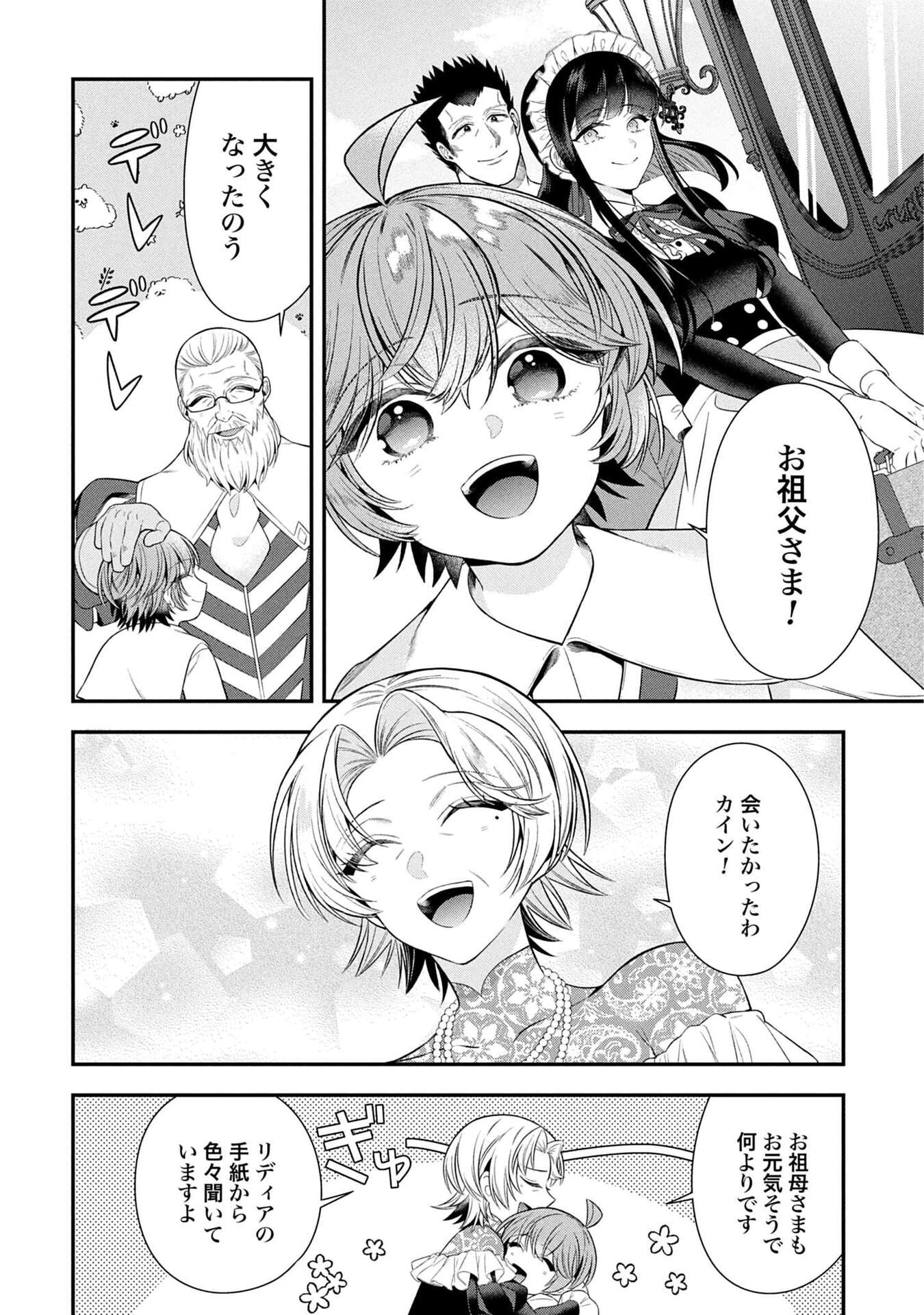 ISEKAI RYOUCHI KAIKAKU: TSUCHI MAHOU DE HAJIMERU KOUKYOU JIGYOU Chapter 38 page 20 - nihonkuni.com