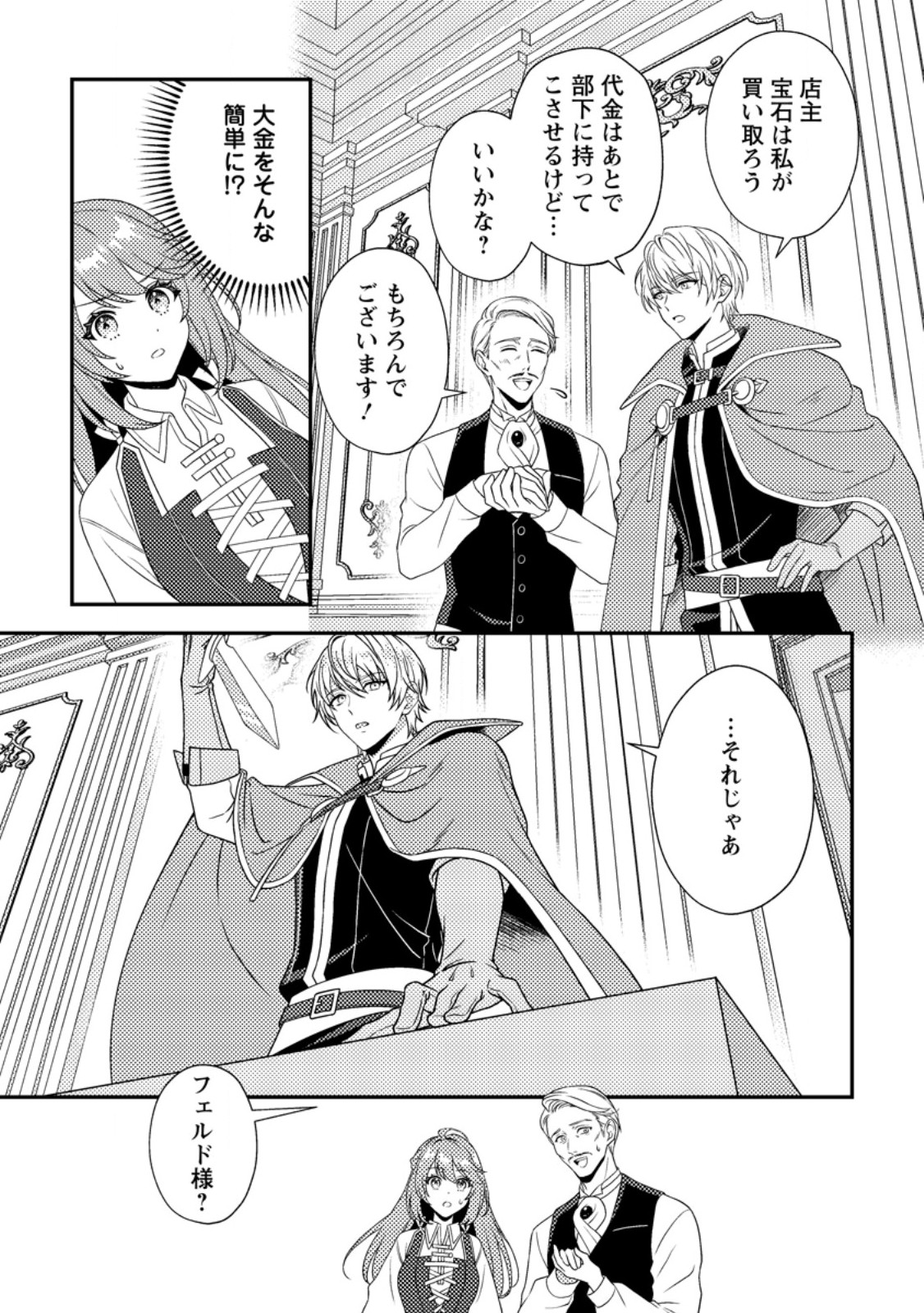 HOUSEKI NO SEIJO - 