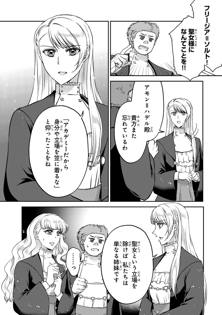 IMOUTO NI SUBETE WO UBAWARETA REIJO WA KONYAKUSHA NO URAGIRI WO SHIRI KAIKI SURU Chap 17.1 - Pic 12
