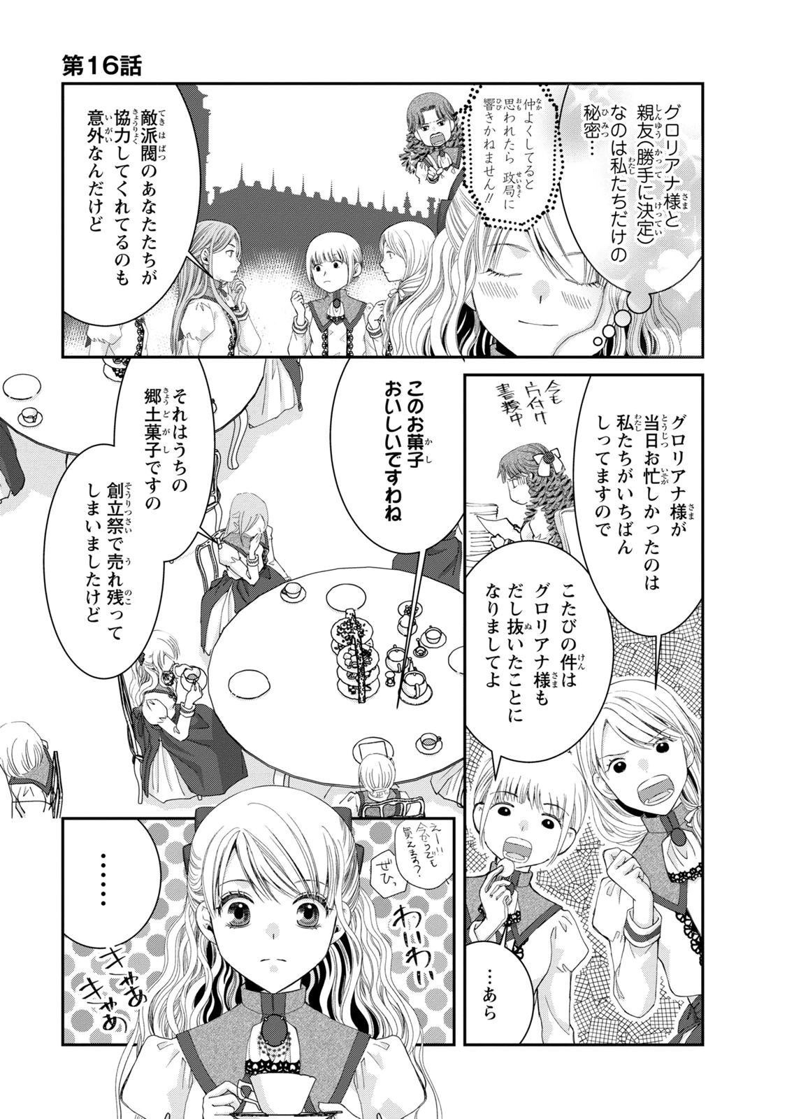 KONSE WA AKUJO DE IKINOBIMASU!: TAMANOKOSHI WA SHIBOU FLAG NO DE, OCHIKOBORE MUKO NI SHIMASU Chap 16 - Pic 21