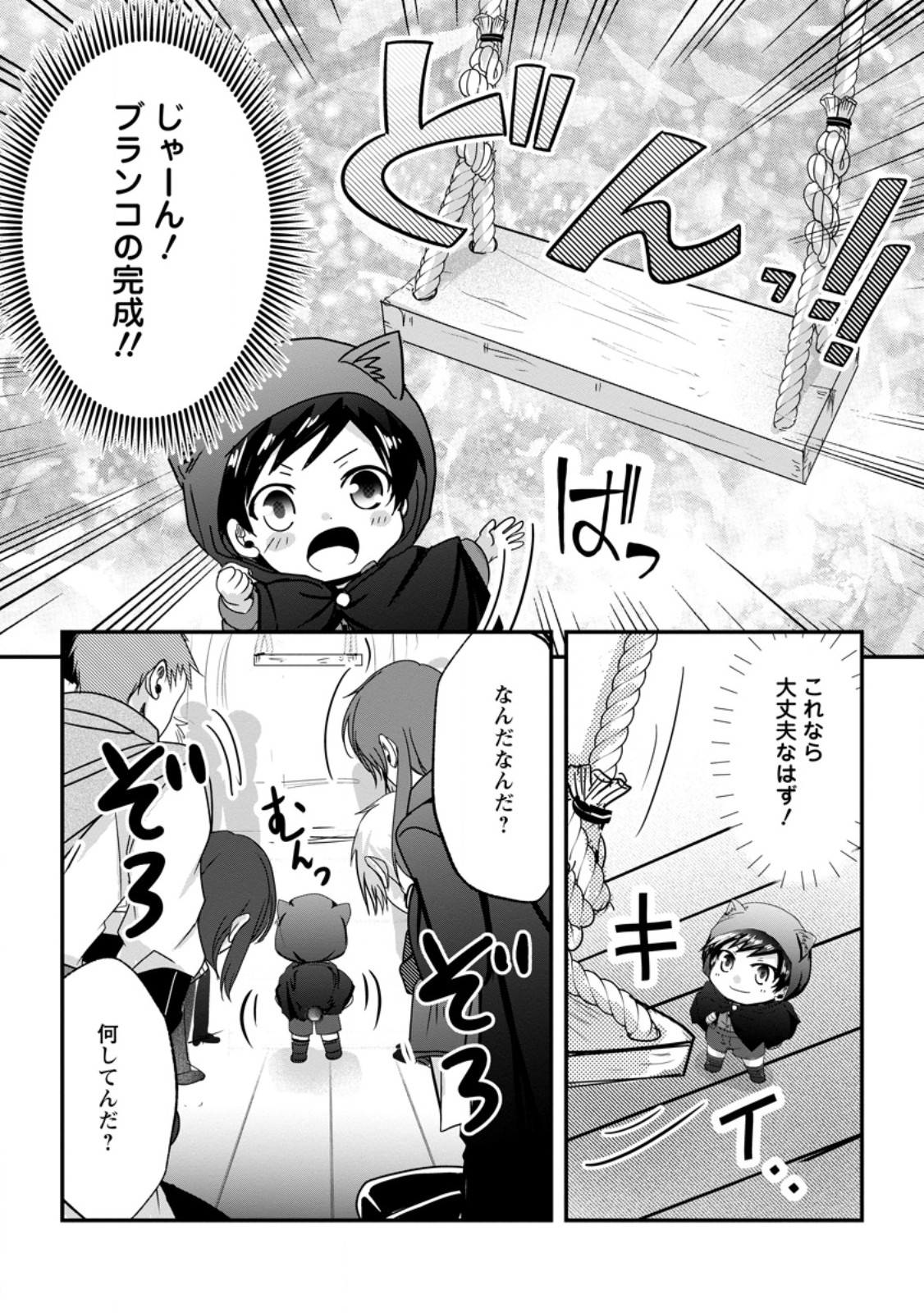 CHITTAI ORE NO MAKIKOMARE ISEKAI SEIKATSU Chapter 27.3 page 4 - nihonkuni.com
