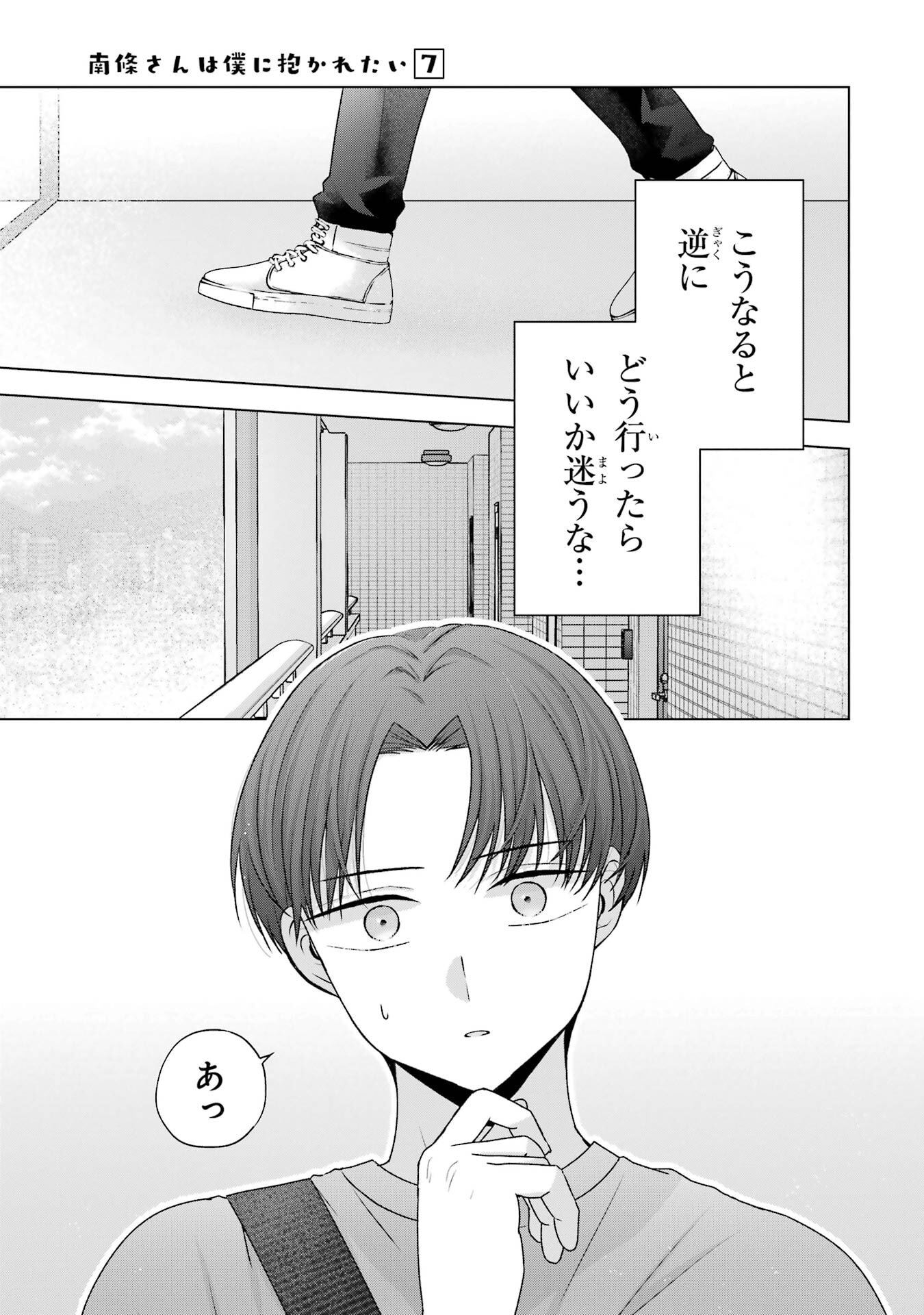 NANJOU-SAN WA BOKU NI DAKARETAI Chapter 26 page 11 - nihonkuni.com