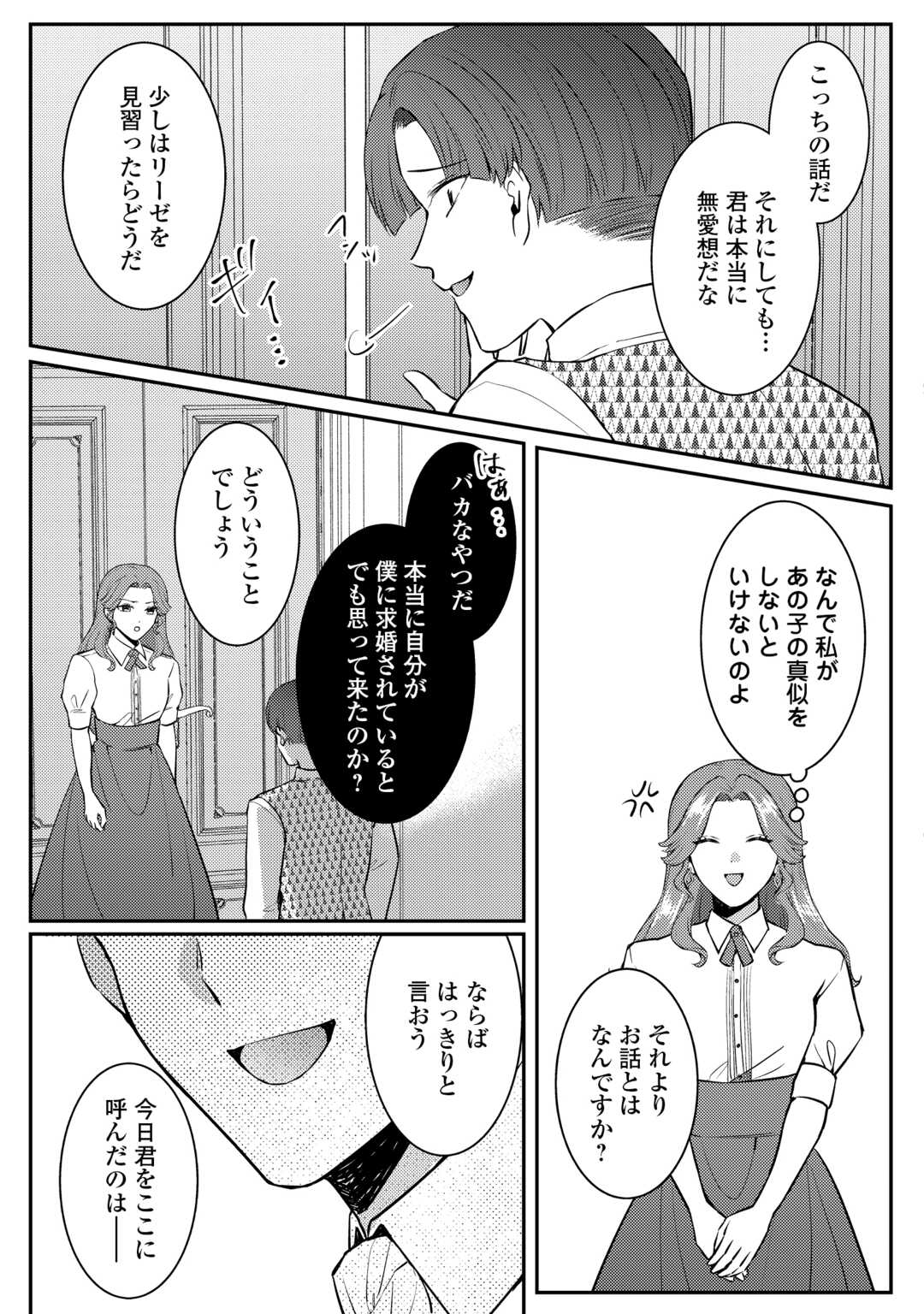 ME GA SAMEMASHITA ~UBAWARETA KONYAKUSHA WA KIPPARI TO SUTEMASHITA~ RAW Chap 7 - Pic 29