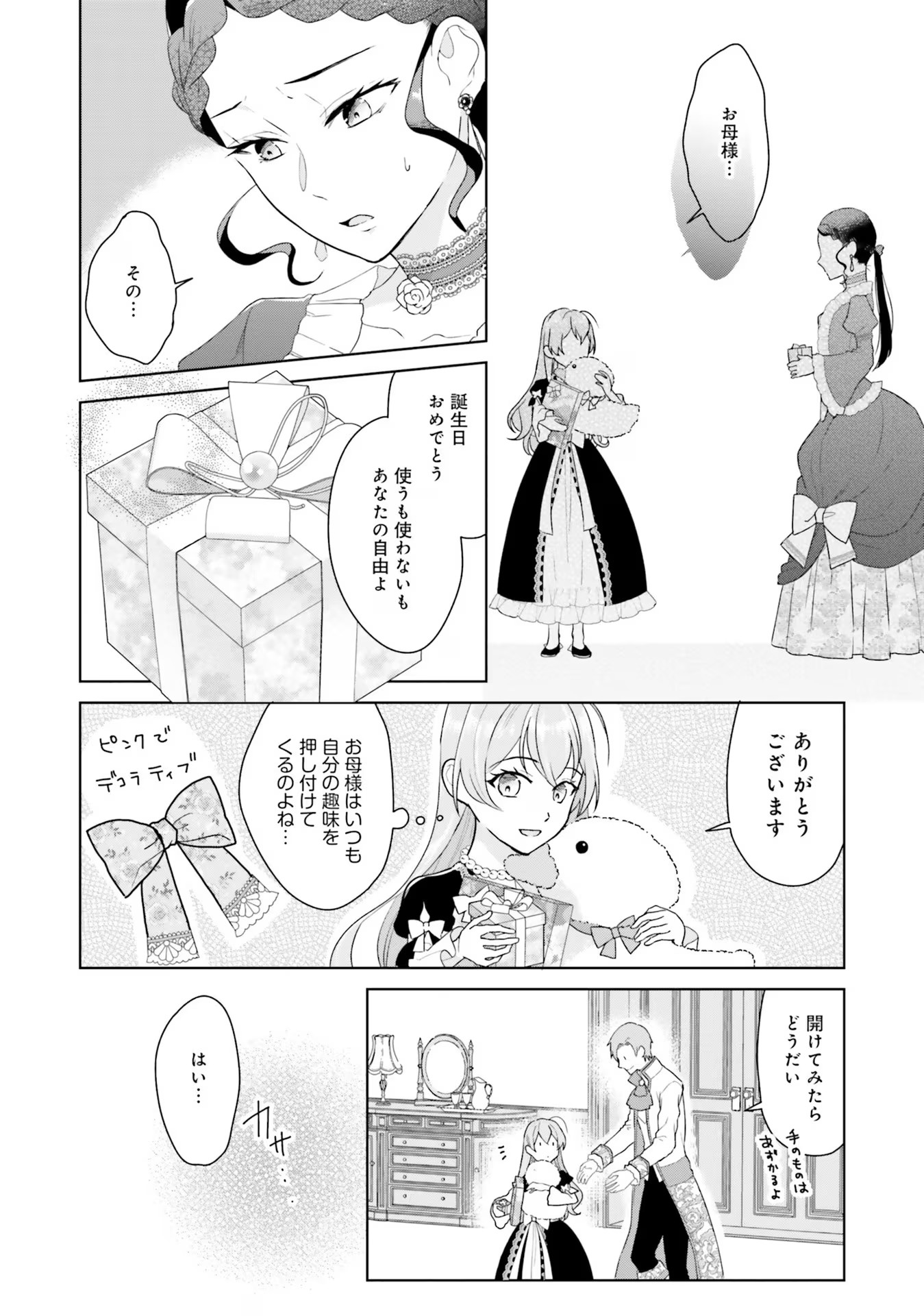 KONYAKU HAKI WO SHITA REIJOU WA GAMAN WO TOMEMASHITA Chap 8 - Pic 8