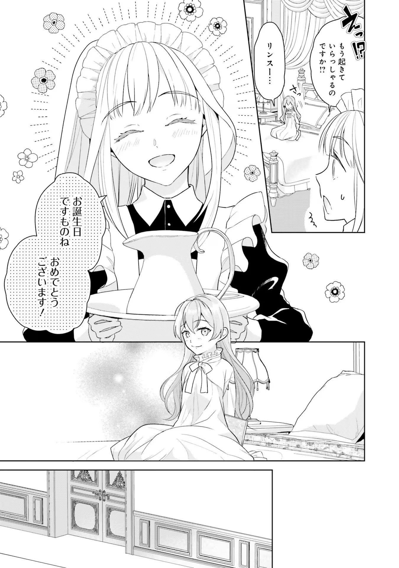 KONYAKU HAKI WO SHITA REIJOU WA GAMAN WO TOMEMASHITA Chap 8 - Pic 5