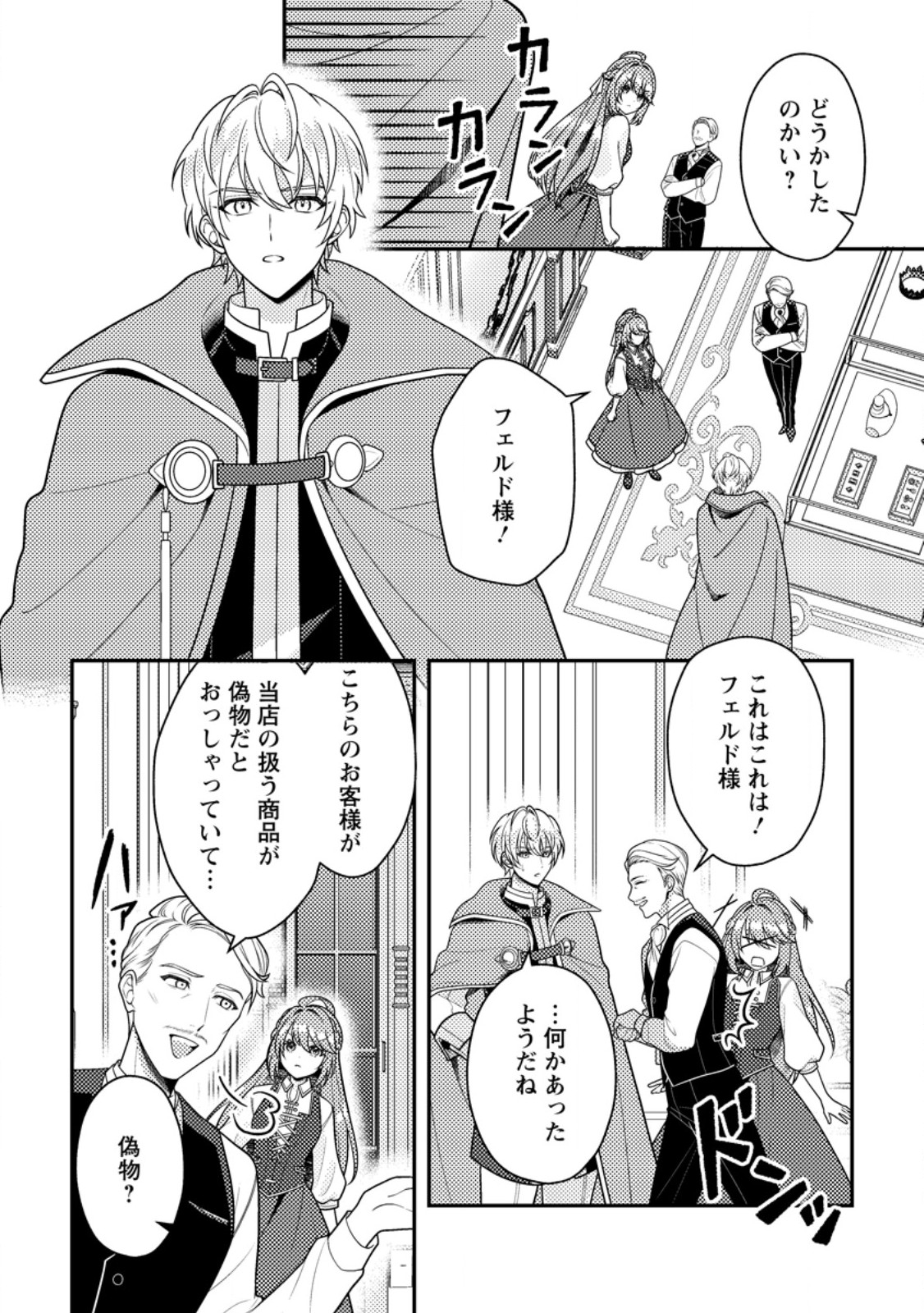 HOUSEKI NO SEIJO - 
