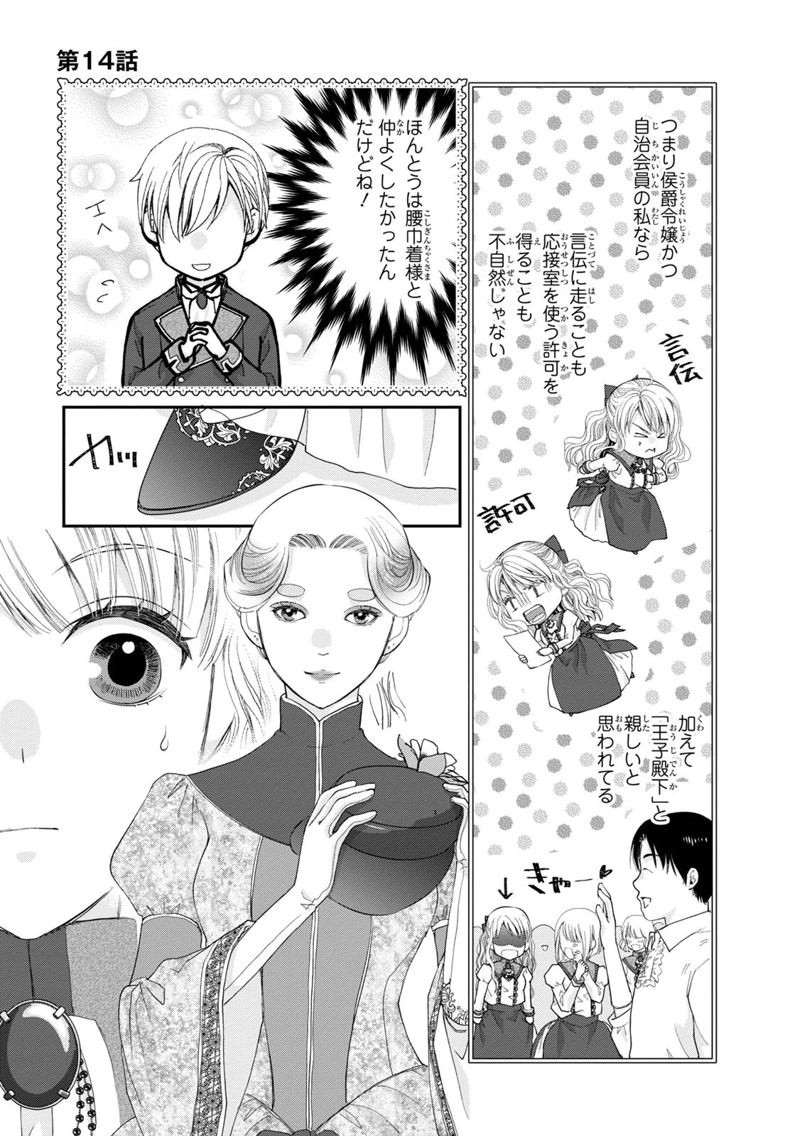 KONSE WA AKUJO DE IKINOBIMASU!: TAMANOKOSHI WA SHIBOU FLAG NO DE, OCHIKOBORE MUKO NI SHIMASU Chap 14 - Pic 21
