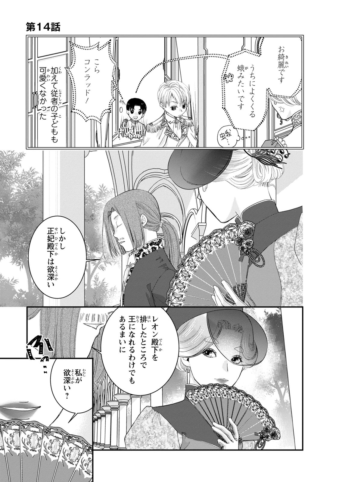 KONSE WA AKUJO DE IKINOBIMASU!: TAMANOKOSHI WA SHIBOU FLAG NO DE, OCHIKOBORE MUKO NI SHIMASU Chap 14 - Pic 15