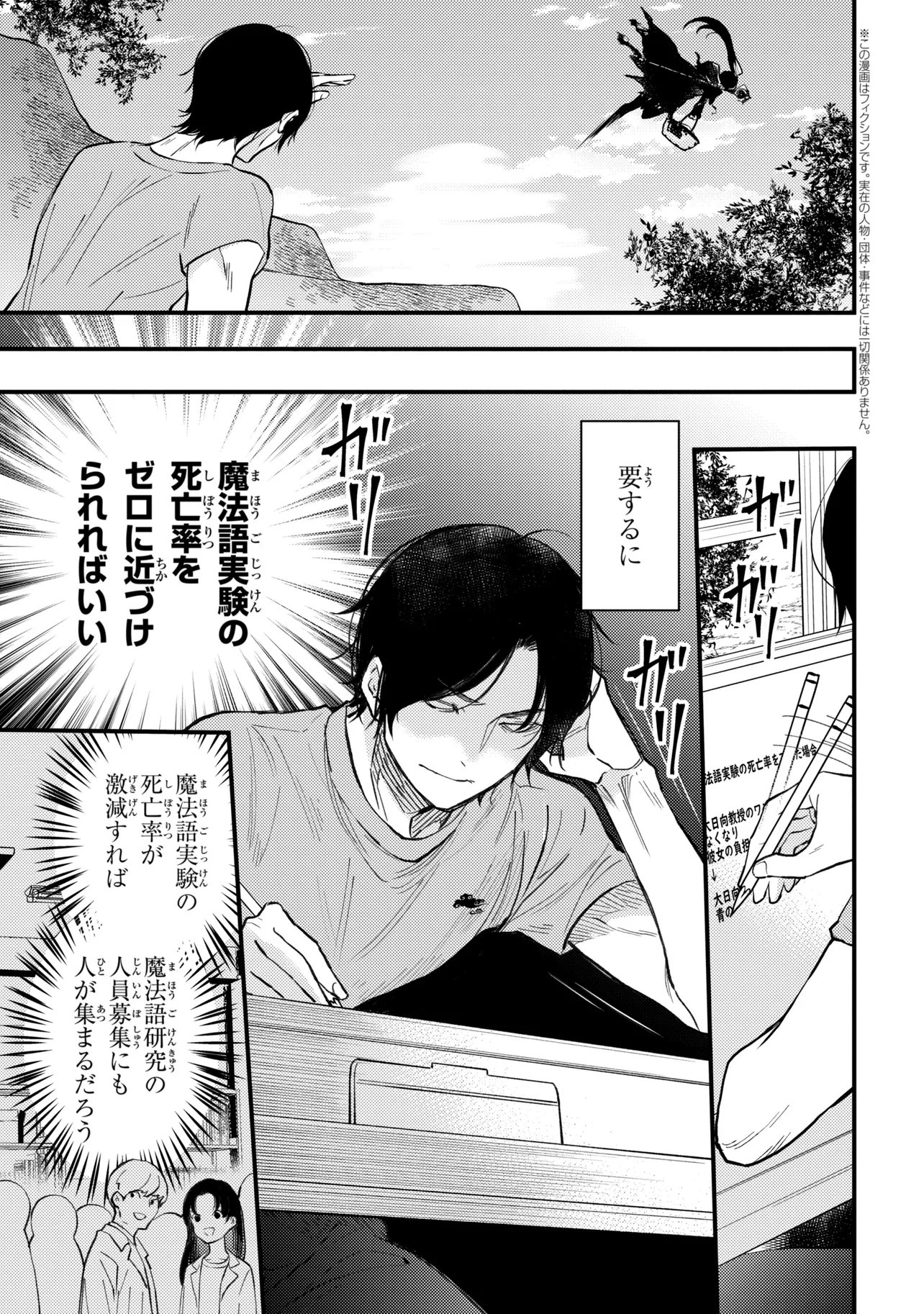 HOUKAI SEKAI NO MAHOU TSUE SHOKUNIN Chap 5.1 - Pic 4