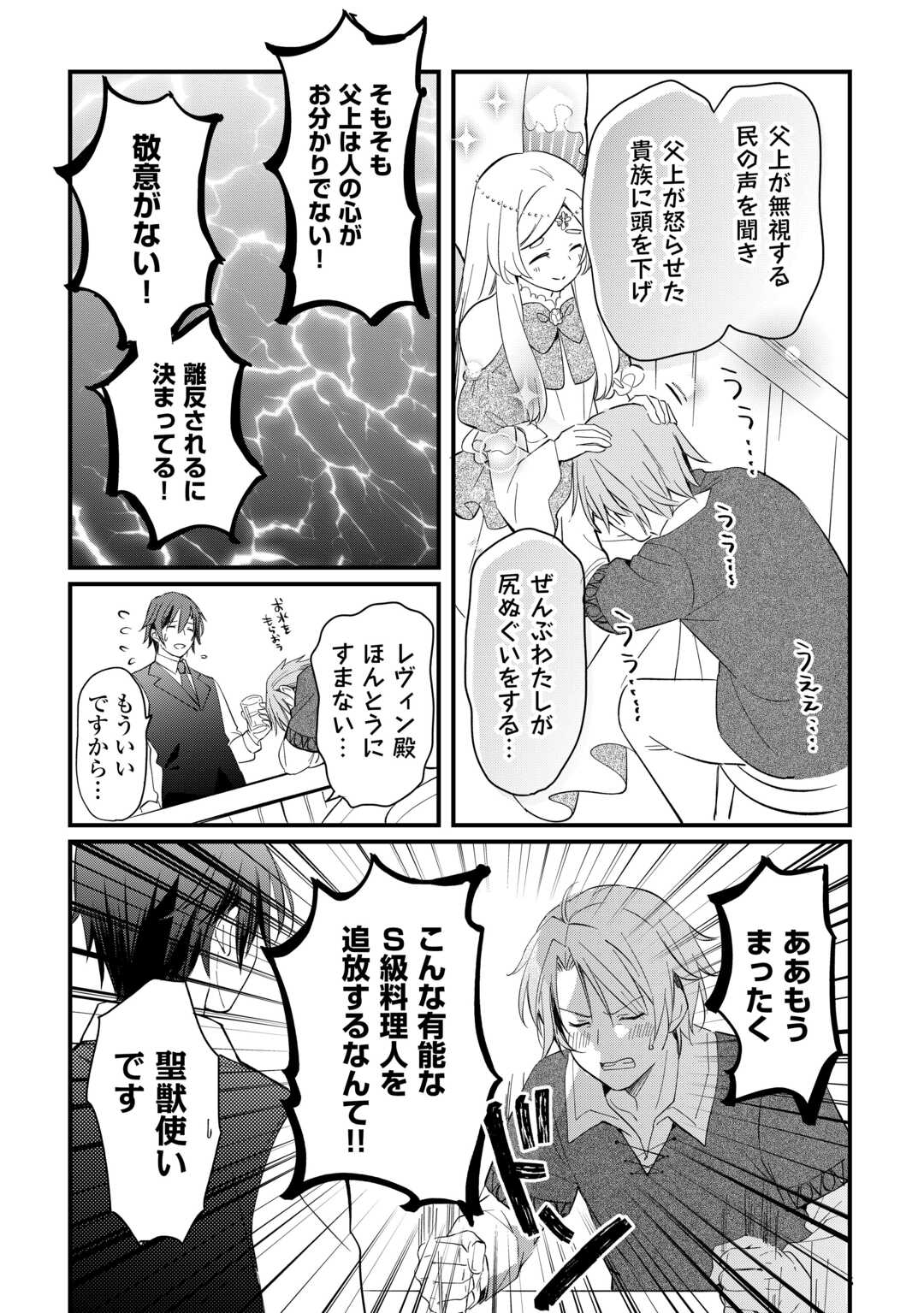 TOKAGE (HONTOU WA KAMI RYUU) O SHOUKAN SHITA KIYOSHI SHISHI TSUKAI, RYUU NO SENAKA DE KAITAKU LIFE: MUNOU TO IWARE TSUIHOU SARETA NO DE, SORA NO UE NI KENKOKUSHIMASU Chap 25 - Pic 11