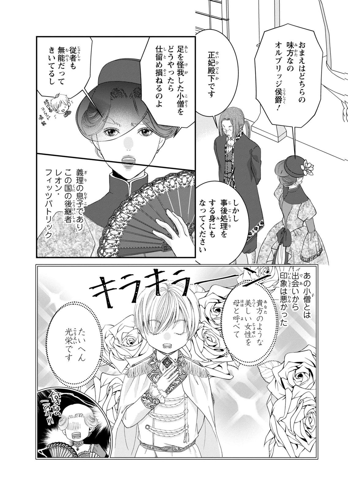 KONSE WA AKUJO DE IKINOBIMASU!: TAMANOKOSHI WA SHIBOU FLAG NO DE, OCHIKOBORE MUKO NI SHIMASU Chap 14 - Pic 14