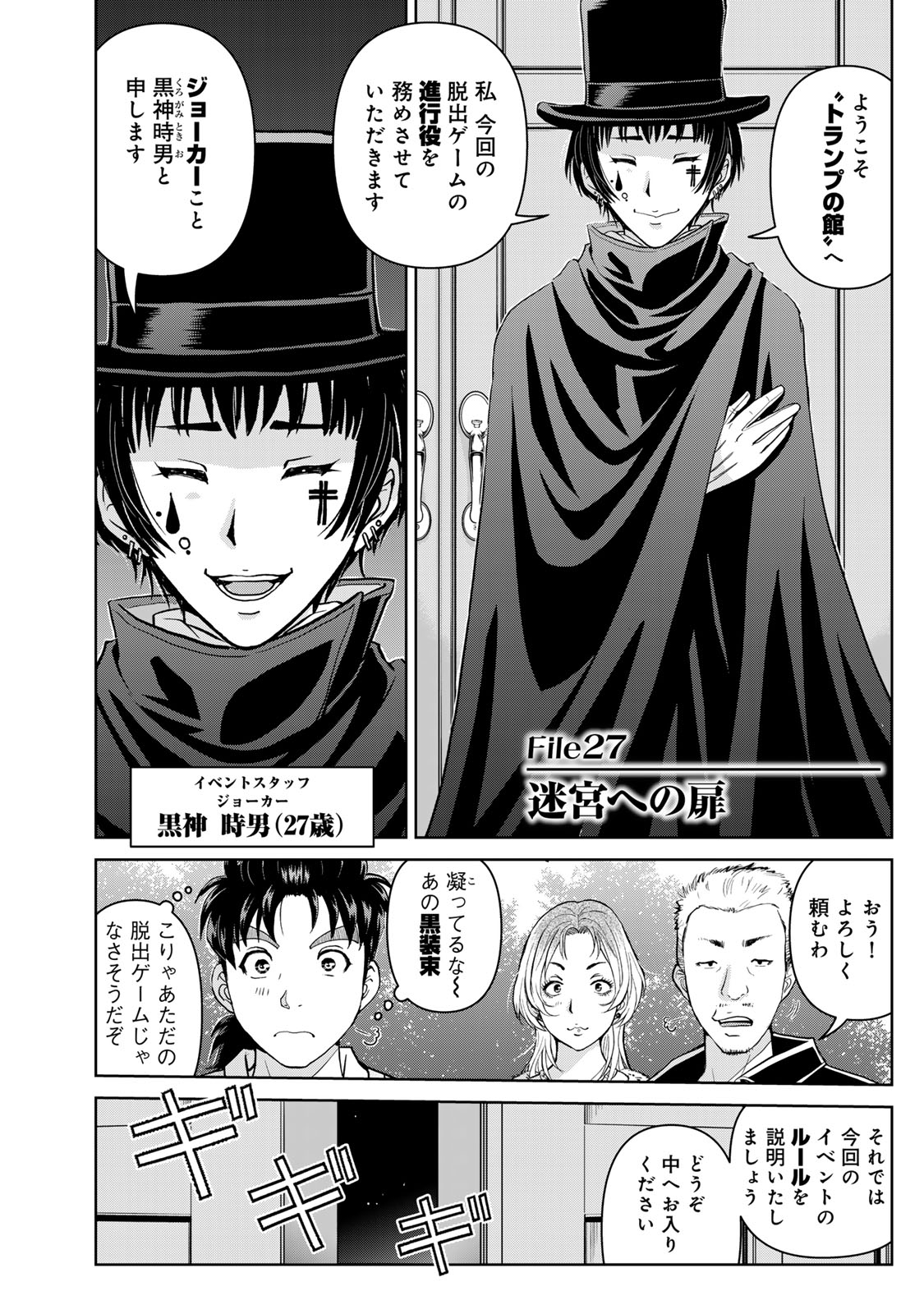 KINDAICHI PAPA NO JIKENBO Chapter 27 page 2 - nihonkuni.com