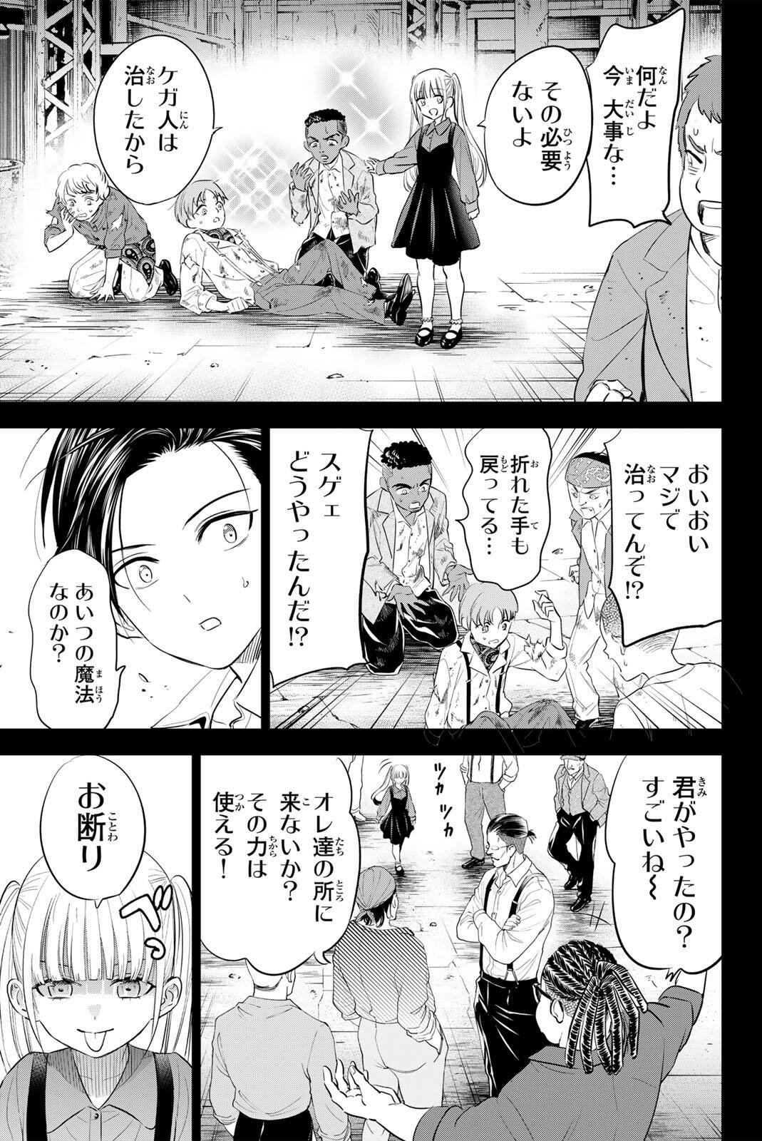 KURONEKO TO MAJO NO KYOUSHITSU Chapter 109 page 9 - nihonkuni.com