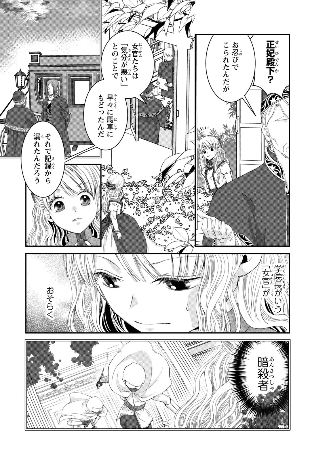 KONSE WA AKUJO DE IKINOBIMASU!: TAMANOKOSHI WA SHIBOU FLAG NO DE, OCHIKOBORE MUKO NI SHIMASU Chap 16 - Pic 7