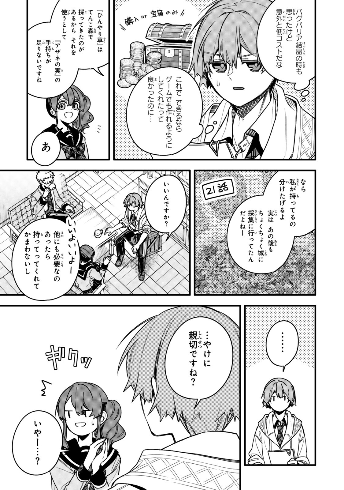 I SHOULD HAVE BEEN REINCARNATED AS A SUPPORTING ROLE, BUT BEFORE I KNEW IT, I HAD BECOME A LEGENDARY ALCHEMIST. Chapter 32.2 page 3 - nihonkuni.com