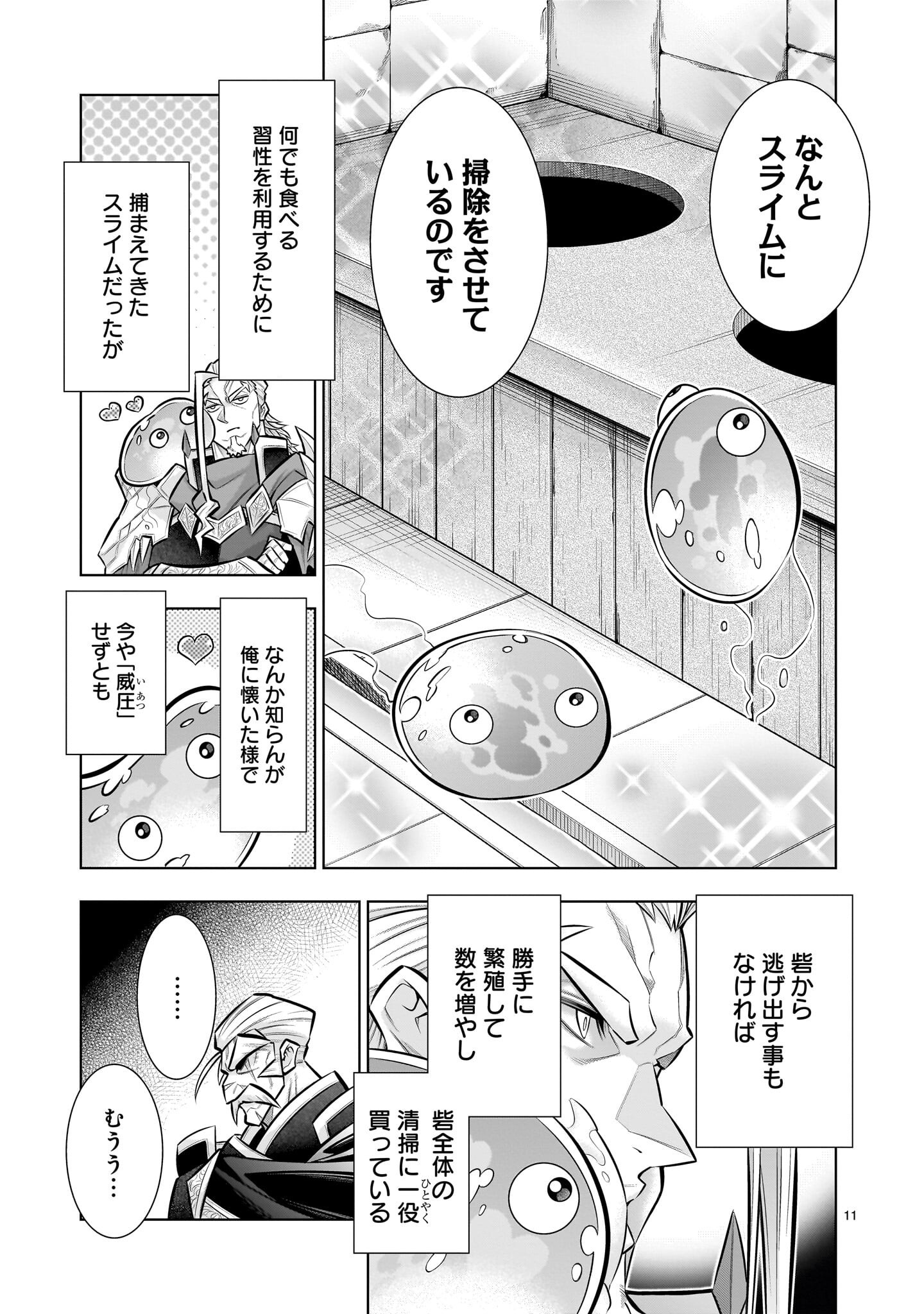 KIZUITARA MUSOU GAME NO AKUYAKU SHOUGUN DATTA KEN. ~HAMETSU ROUTE WA BUCCHIKOWASU~ RAW Chap 8.1 - Pic 11