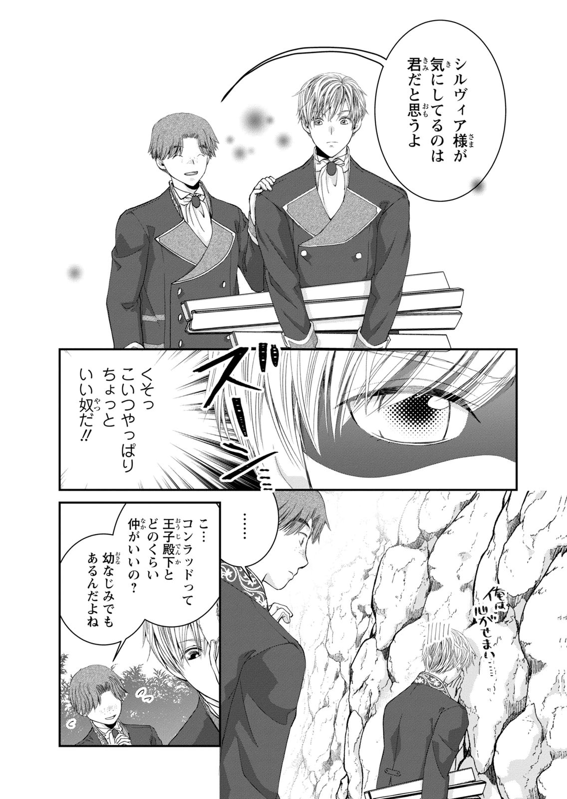 KONSE WA AKUJO DE IKINOBIMASU!: TAMANOKOSHI WA SHIBOU FLAG NO DE, OCHIKOBORE MUKO NI SHIMASU Chap 16 - Pic 26