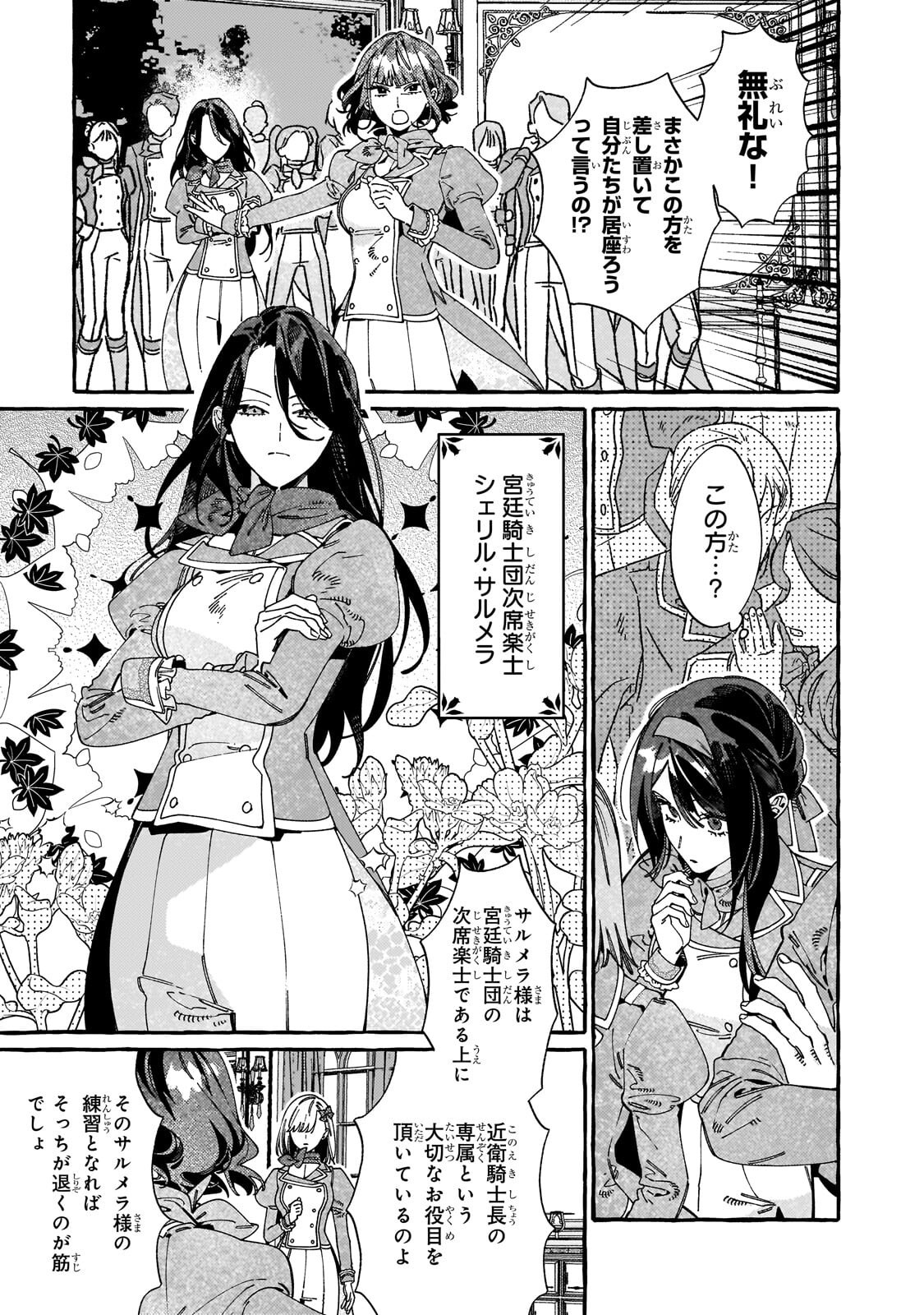 DROPOUT KARA NO SAI SHUUSHOKU-SAKI WA, ISEKAI NO SAIKYOU KISHIDAN DESHITA Chap 21.1 - Pic 5