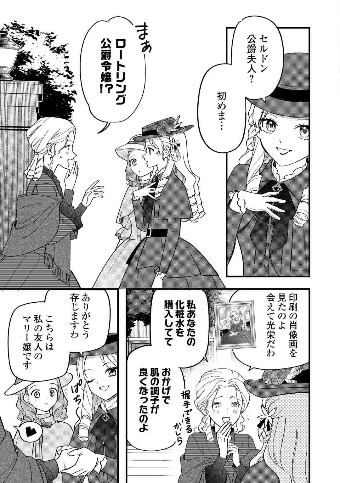 AKUYAKU REIJOU NI ONEE GA TENSEI SHITA KEDO NANI MO MONDAI GA NAI KEN - RAW Chapter 10 page 5 - nihonkuni.com