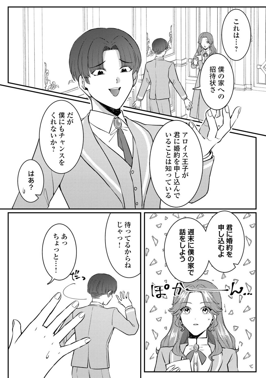 ME GA SAMEMASHITA ~UBAWARETA KONYAKUSHA WA KIPPARI TO SUTEMASHITA~ RAW Chap 7 - Pic 26