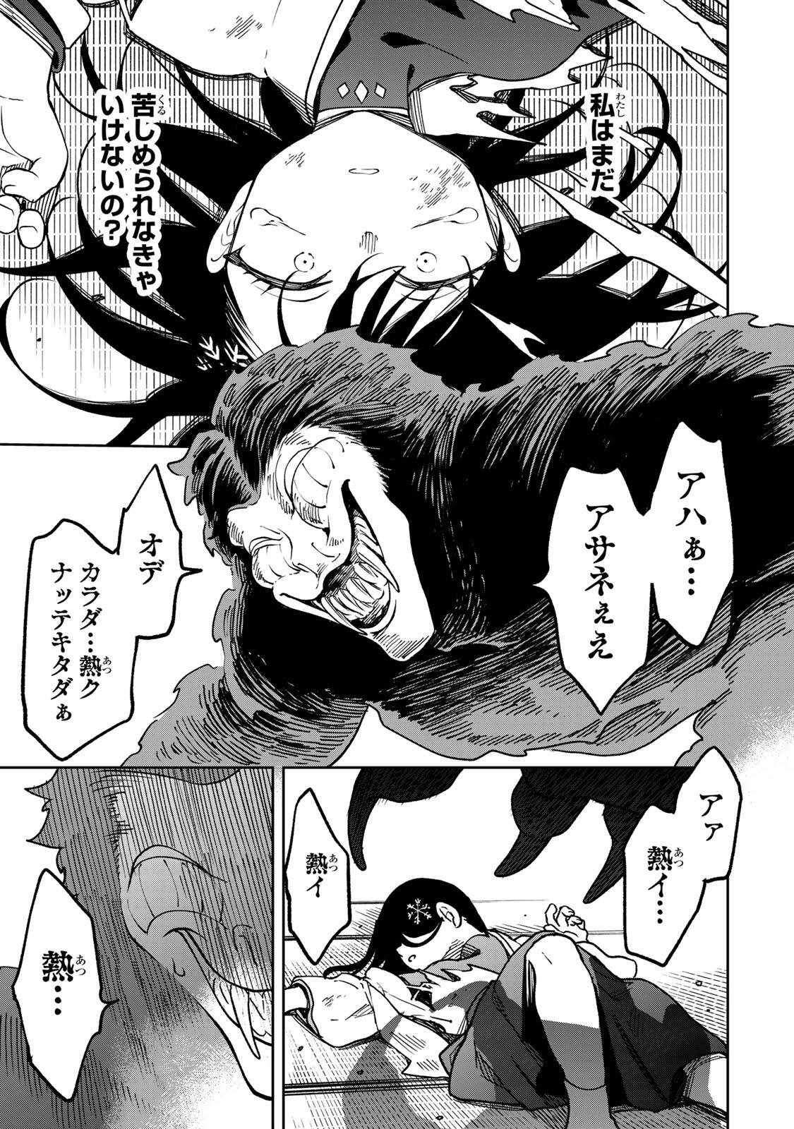 【BAKUADO】 UMARETA CHOKUGO KARA SAIKYOU AKURYOU TO NOU NAI BATTLE SHITETARA MARYOKU-RYOU GA SOKUTEI KANOU-IKI WO KOETEMASHITA ~AKUTSU NO KO NO KENKYO NA HADOU~ RAW Chap 15 - Pic 17
