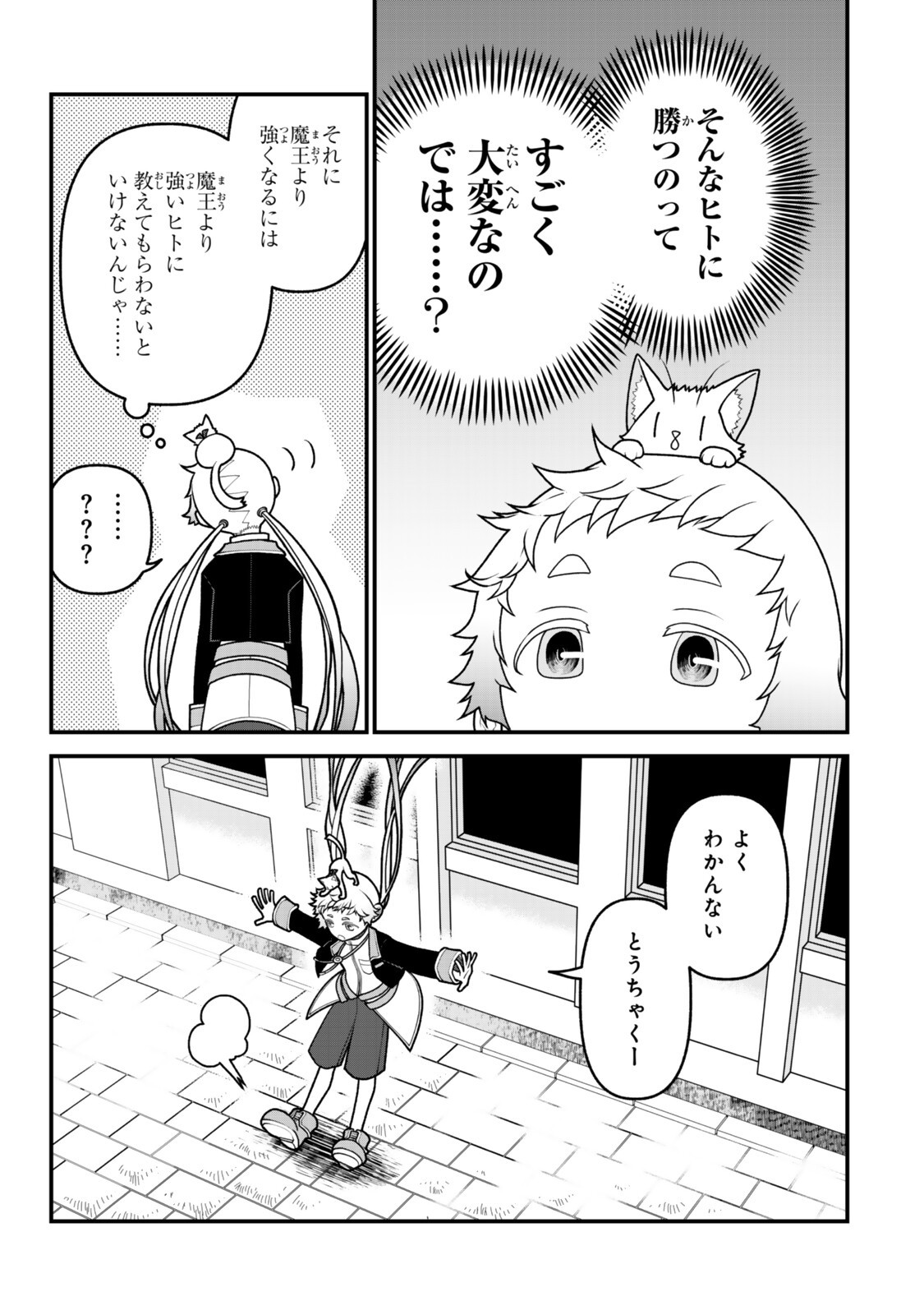 TSUIHOU NO KENJA, SEKAI WO SHIRU ~ OSANANAJIMI YUUSHA NO ATSURYOKU KARA NIGETE JIYUU NI NATTA ORE ~ RAW Chapter 53 page 11 - nihonkuni.com