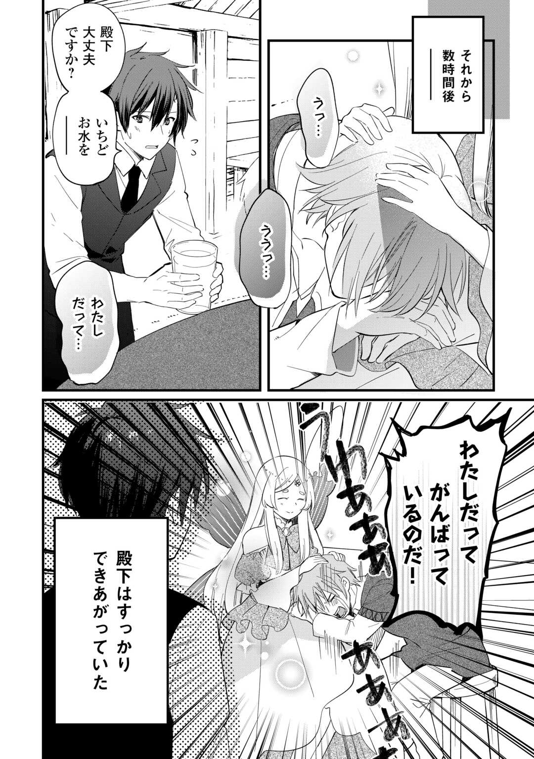 TOKAGE (HONTOU WA KAMI RYUU) O SHOUKAN SHITA KIYOSHI SHISHI TSUKAI, RYUU NO SENAKA DE KAITAKU LIFE: MUNOU TO IWARE TSUIHOU SARETA NO DE, SORA NO UE NI KENKOKUSHIMASU Chap 25 - Pic 10