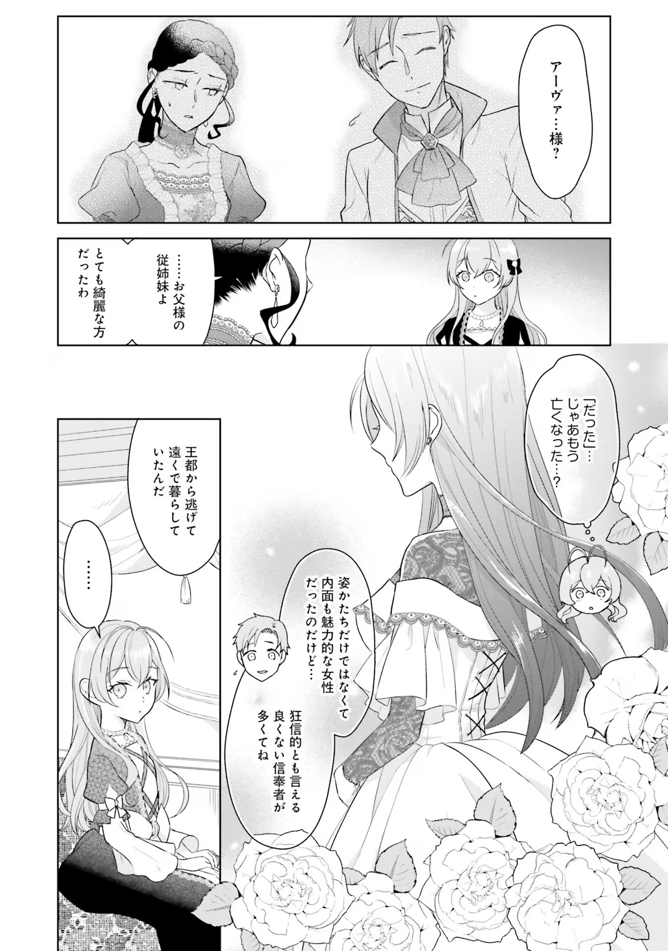 KONYAKU HAKI WO SHITA REIJOU WA GAMAN WO TOMEMASHITA Chap 8 - Pic 19