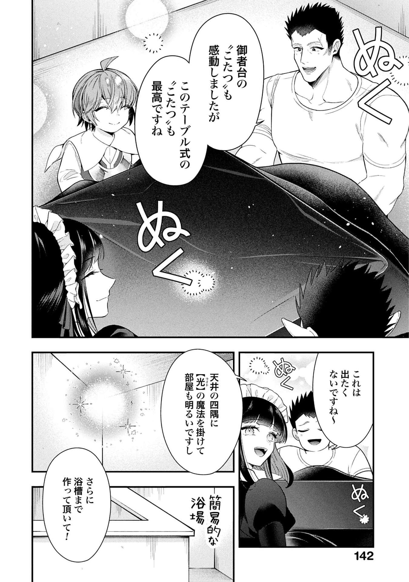 ISEKAI RYOUCHI KAIKAKU: TSUCHI MAHOU DE HAJIMERU KOUKYOU JIGYOU Chapter 38 page 14 - nihonkuni.com