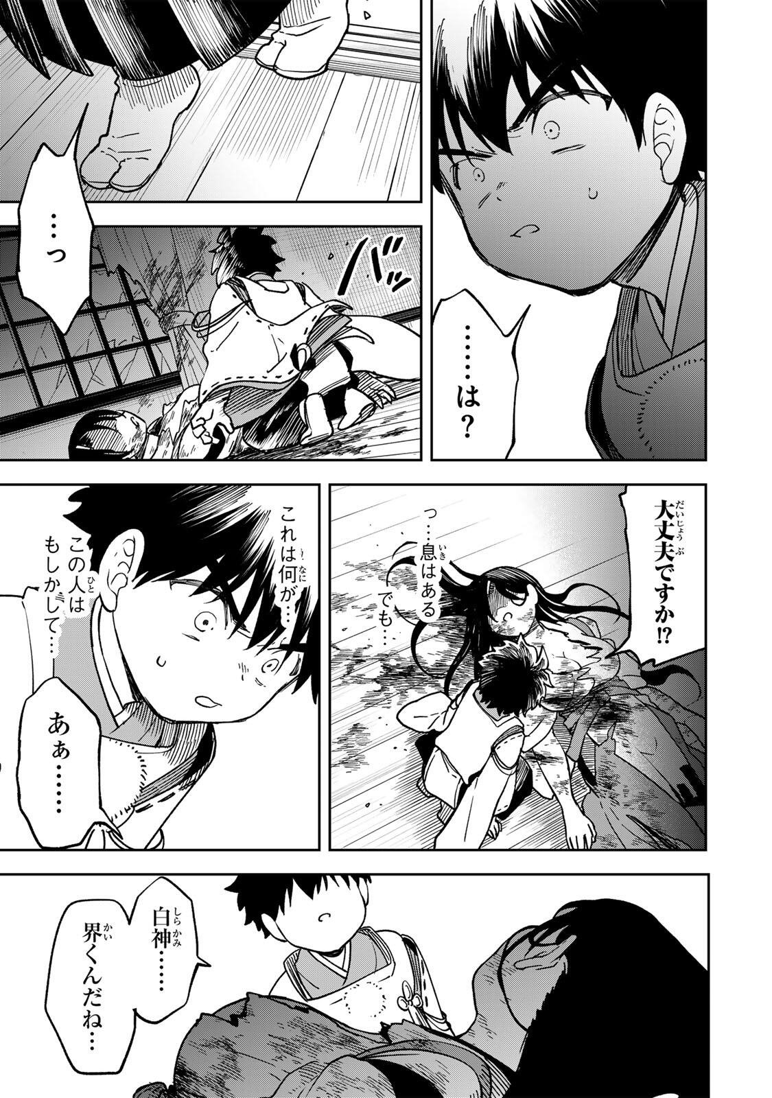 【BAKUADO】 UMARETA CHOKUGO KARA SAIKYOU AKURYOU TO NOU NAI BATTLE SHITETARA MARYOKU-RYOU GA SOKUTEI KANOU-IKI WO KOETEMASHITA ~AKUTSU NO KO NO KENKYO NA HADOU~ RAW Chap 15 - Pic 3