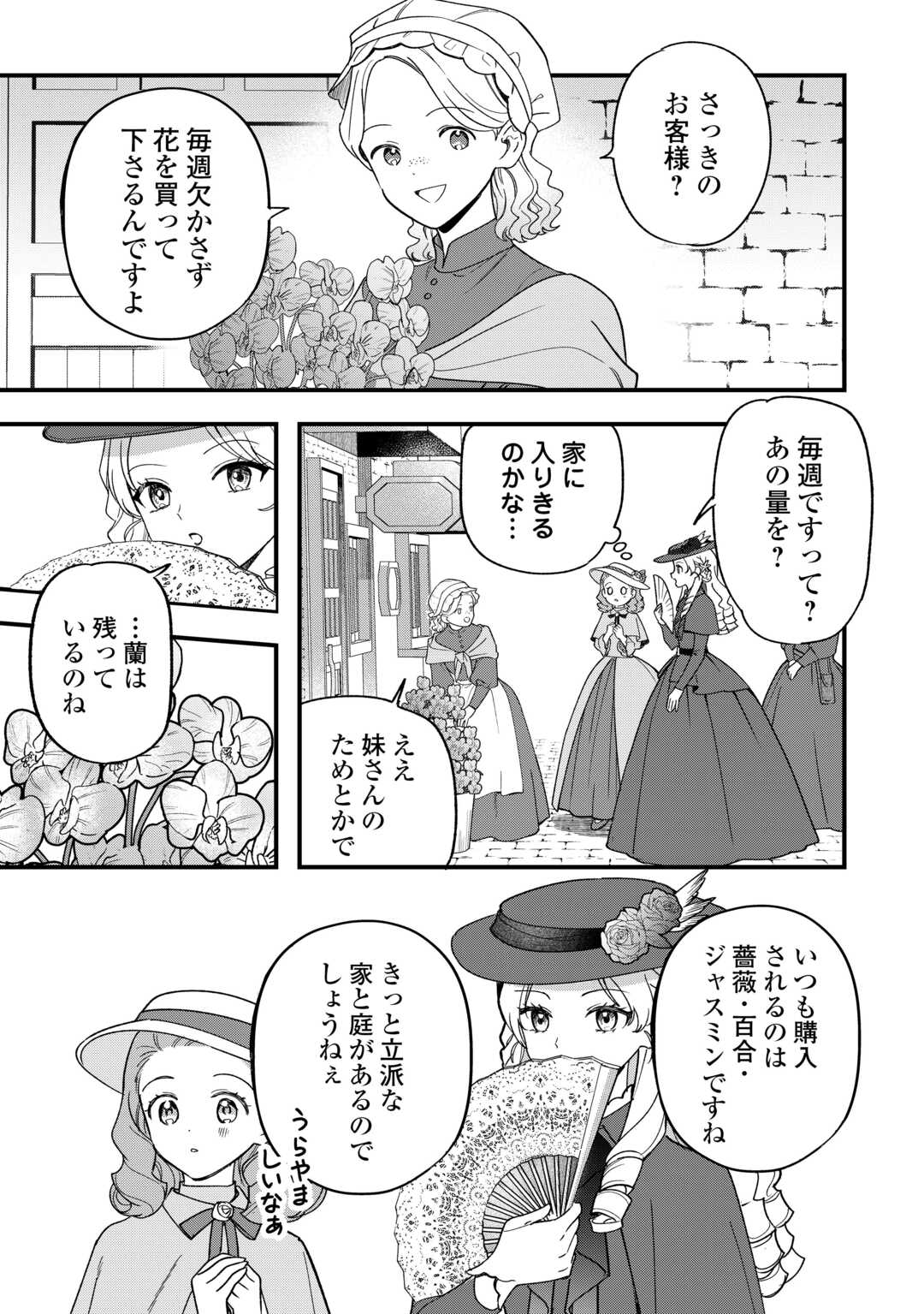 AKUYAKU REIJOU NI ONEE GA TENSEI SHITA KEDO NANI MO MONDAI GA NAI KEN - RAW Chapter 10 page 3 - nihonkuni.com