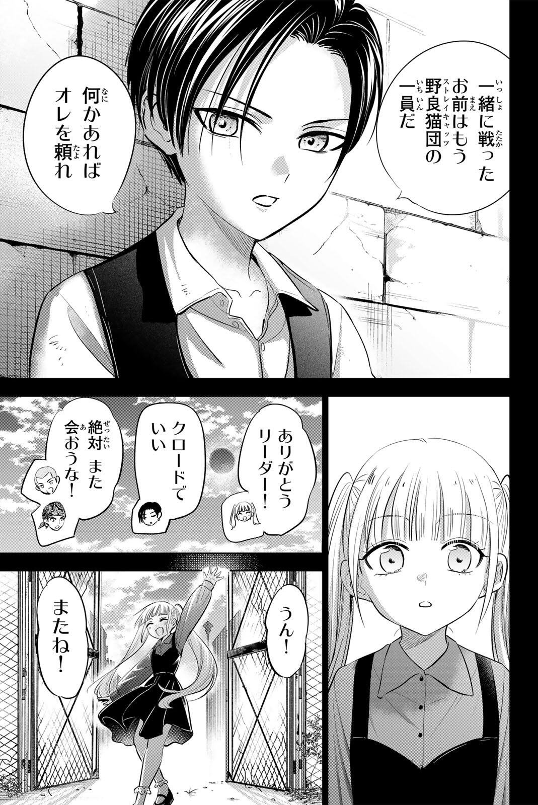 KURONEKO TO MAJO NO KYOUSHITSU Chapter 109 page 13 - nihonkuni.com