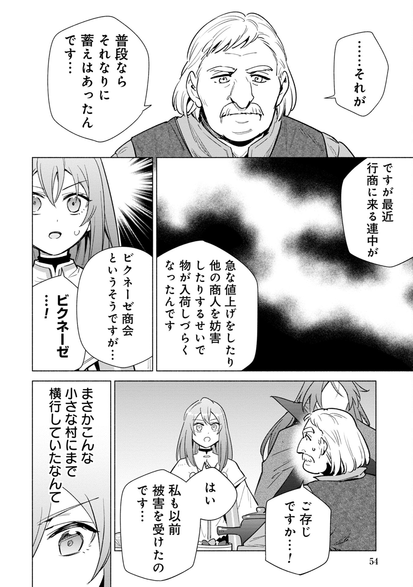 KYUUTEI MADOUSHI MINARAI WO YAMETE, MAHOU ITEM SHOKUNIN NI NARIMASU Chap 13 - Pic 20